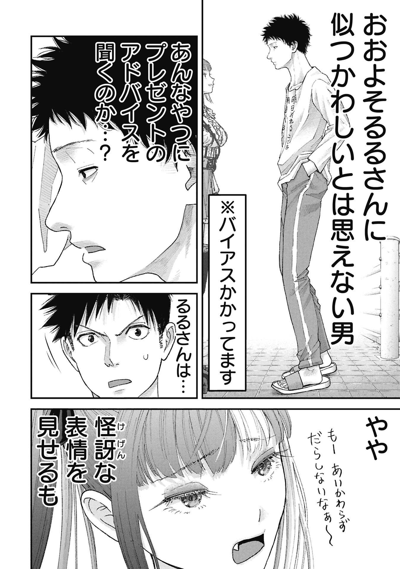 Read ORE, NETORARETAIN DESU!!! Chapter 18 [High Quality / Full] - Page 8 - nicomanga.net