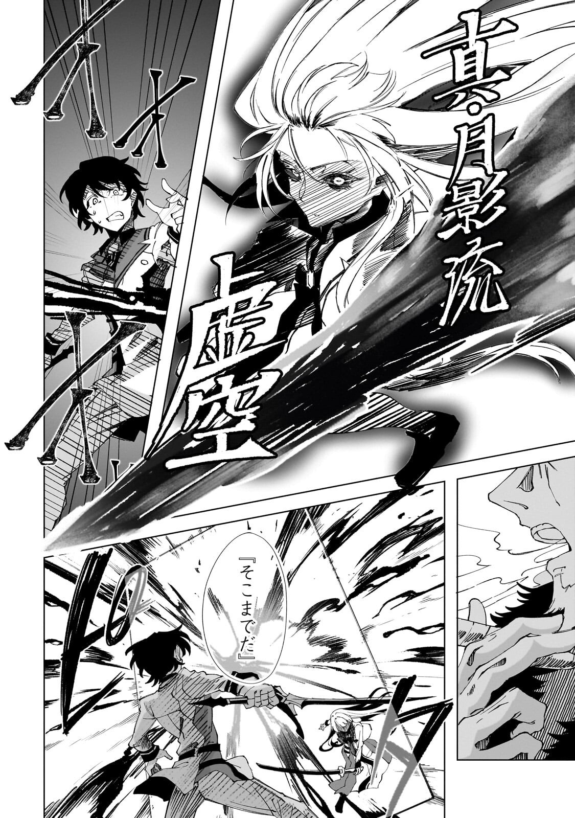 SHIN NO JITSURYOKU WO KAKUSHITEIRU TO OMOWARETERU SEIREISHI, JITSU WA ITSUMO MECCHA HONKI DE TATAKATTEMASU - RAW Chapter 10.1 page 6 - nihonkuni.com