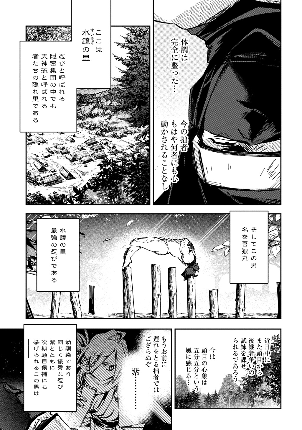 Read VIRGIN KILLER NINPOUCHOU Chapter 9 [High Quality / Full] - Page 3 - nicomanga.net