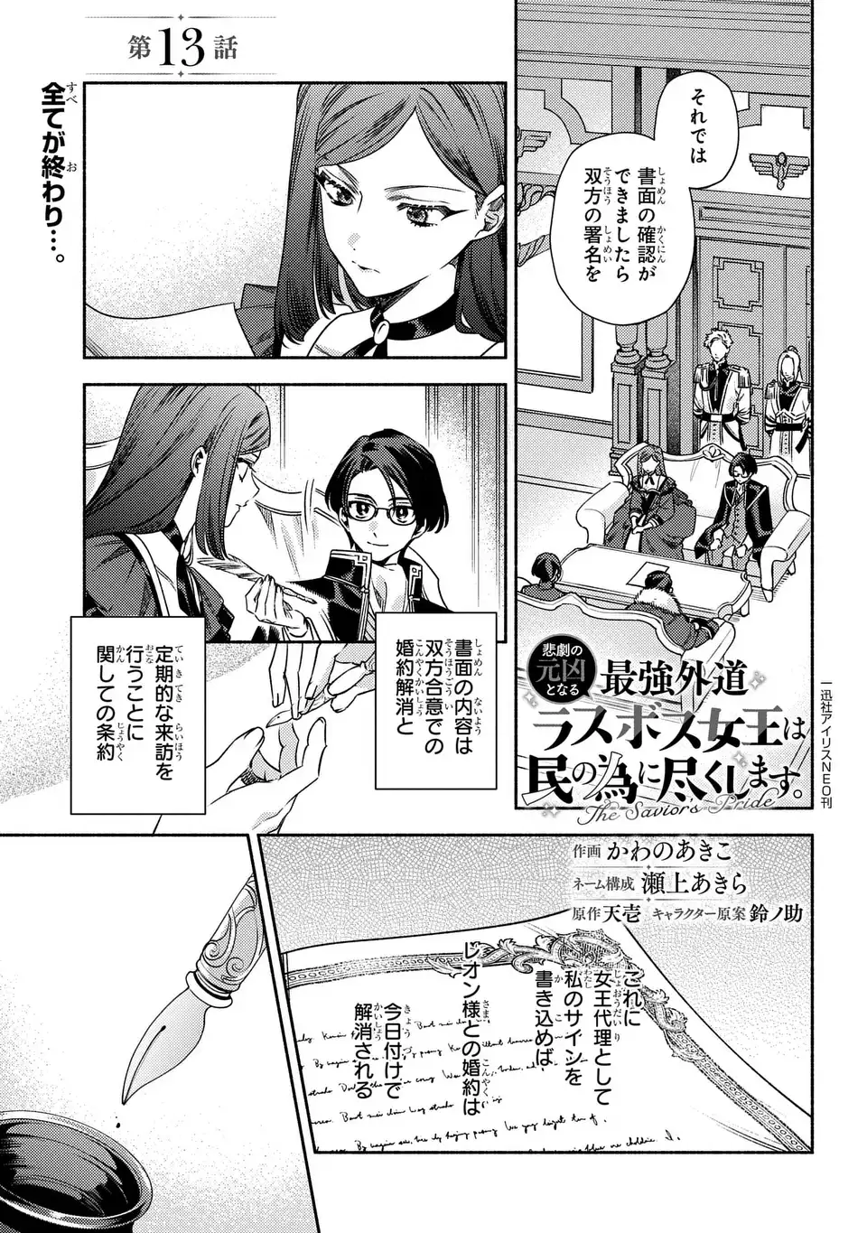 HIGEKI NO GENKYOU TO NARU SAIKYOU GEDOU LAST BOSS JOOU WA TAMI NO TAME NI TSUKUSHIMASU. THE SAVIOR'S PRIDE Chapter 13 page 1 - nihonkuni.com