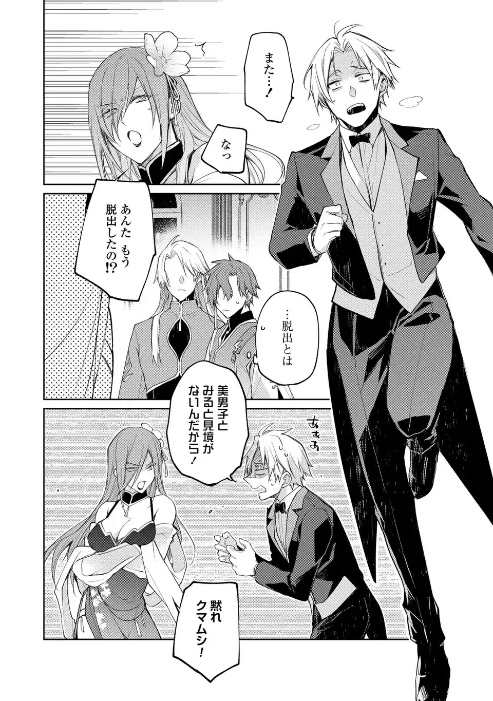SHINRYUU NO KOUKEISHA DEKISOKONAI TO FUTARI NO SHUGORYUU Chapter 4 page 20 - nihonkuni.com