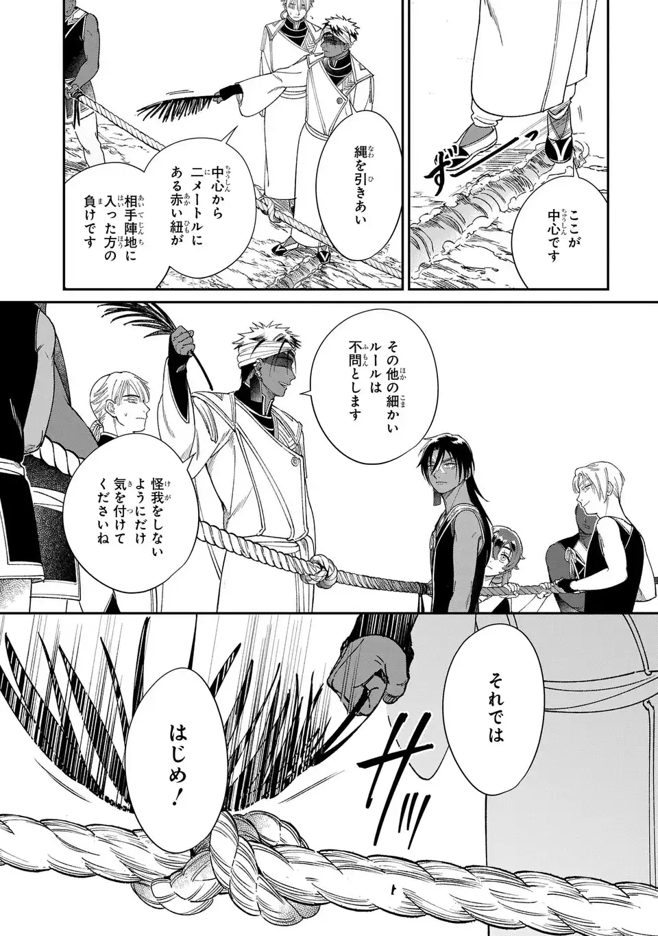 SHUKUFUKU NO CESKA Chapter 14.2 page 13 - nihonkuni.com