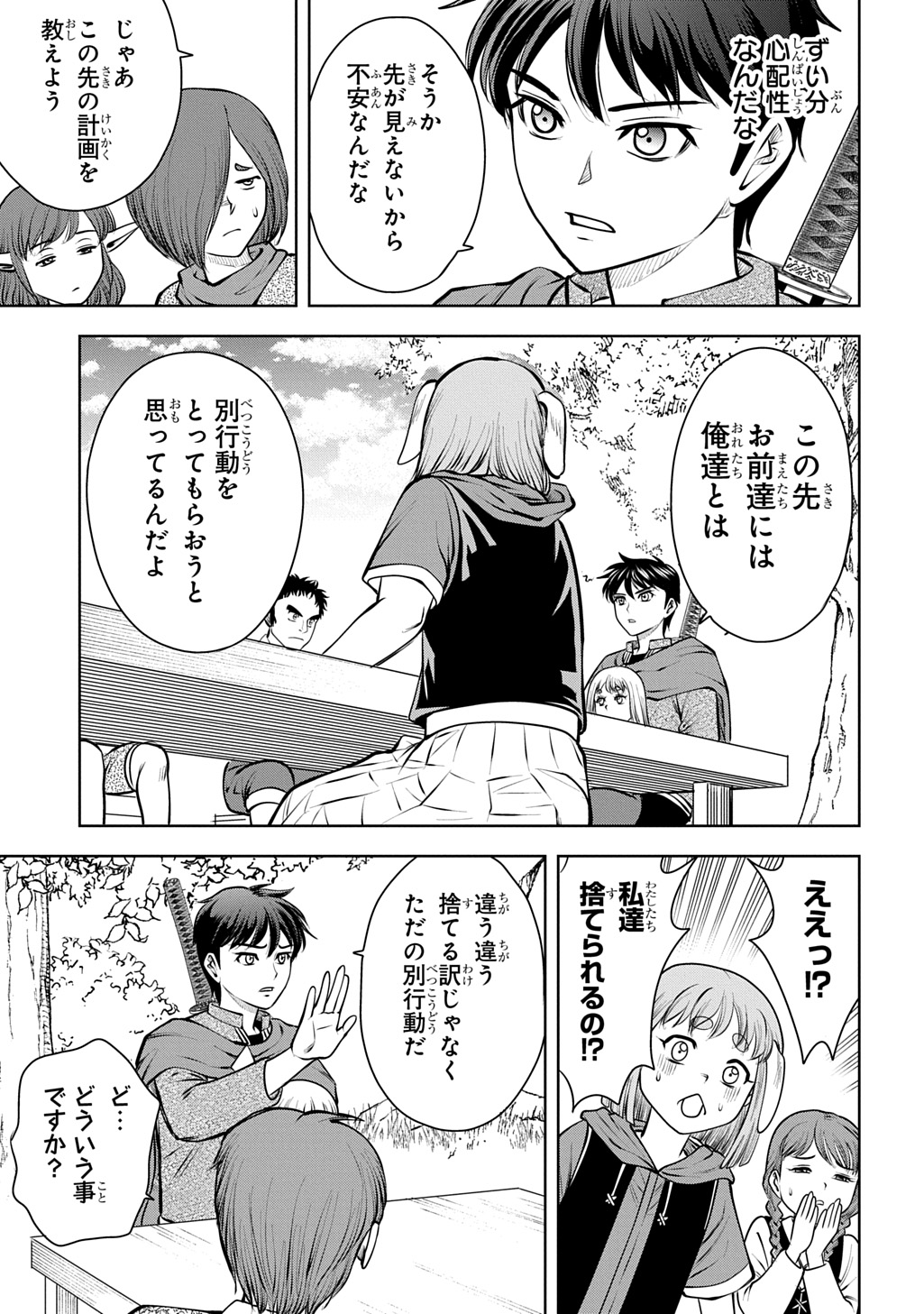ISEKAI TENI DE MEGAMI-SAMA KARA SHUKUFUKU WO! - IE, TEMOCHI NO INOU GA ARU NODE KEKKOU DESU Chapter 22 page 7 - nihonkuni.com