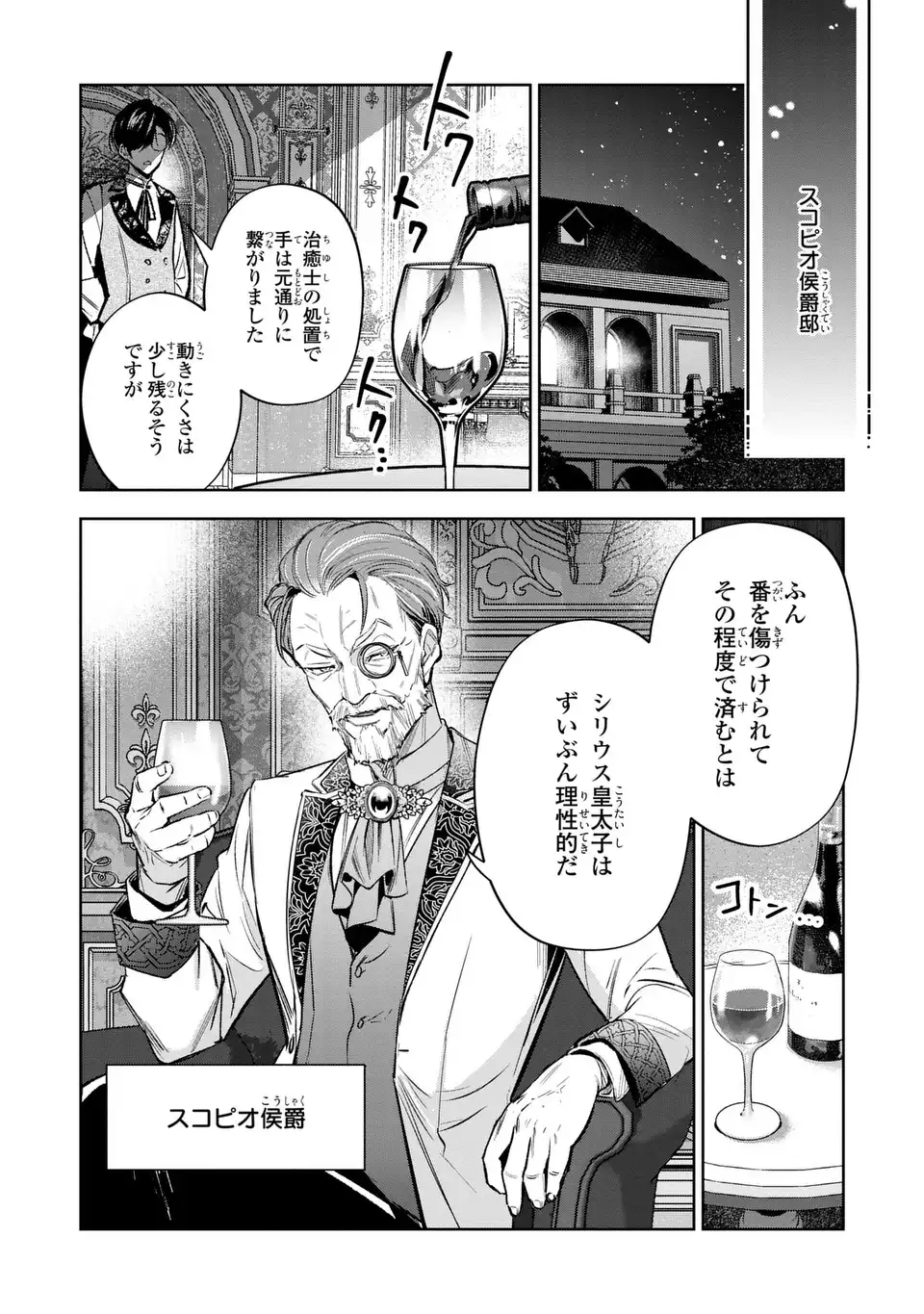 KONYAKU HAKI KARA NO DEKIAI SEIKATSU RYUUJIN KOUTAISHI NO TSUGAI NI ERABAREMASHITA Chapter 5 page 18 - nihonkuni.com