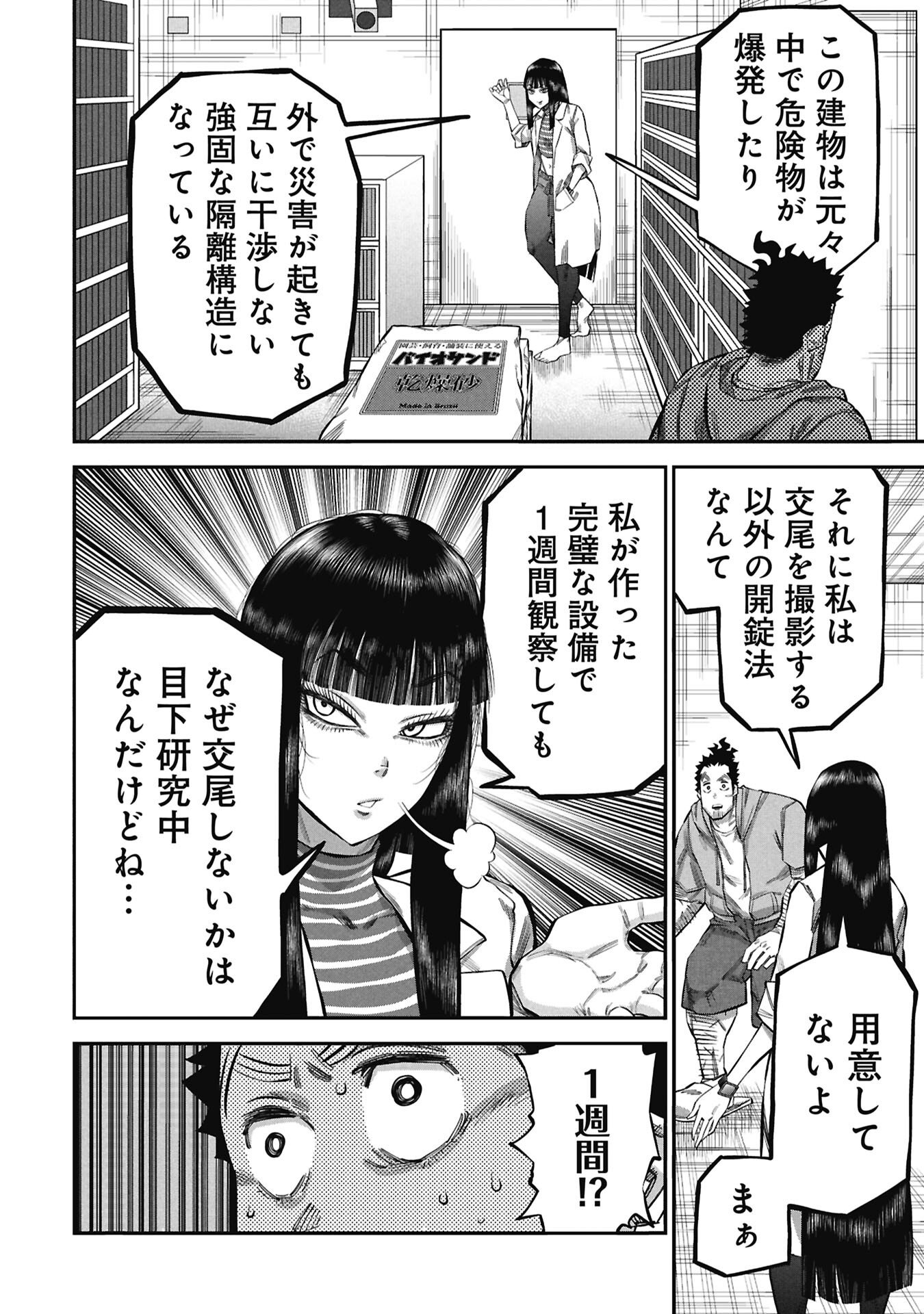 KODAKARA-SAN'S ADULT ANIMAL ENCYCLOPEDIA Chapter 9.2 page 2 - nihonkuni.com