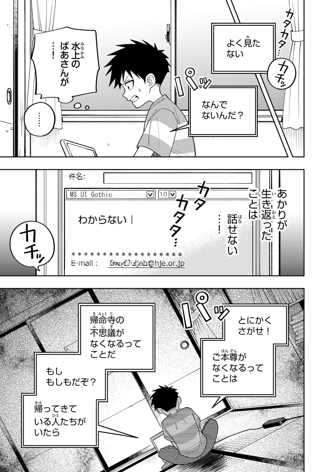 KIMYOUJI YOKOCHOU NO NATSU Chapter 6.2 page 17 - nihonkuni.com