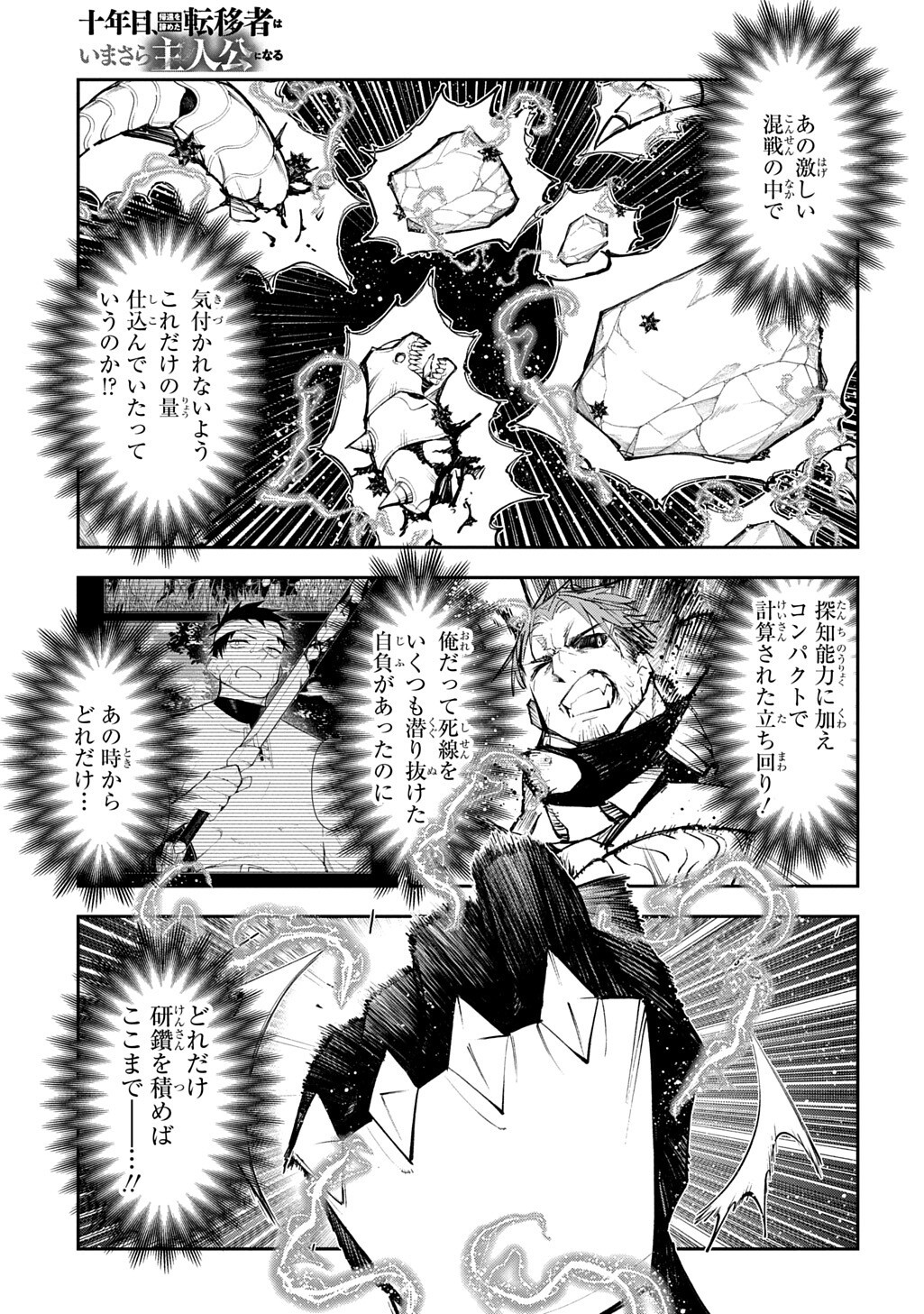 JUUNENME, KIKAN O AKIRAMETA TENISHA WA IMASARA SHUJINKOU NI NARU Chapter 24.3 page 9 - nihonkuni.com