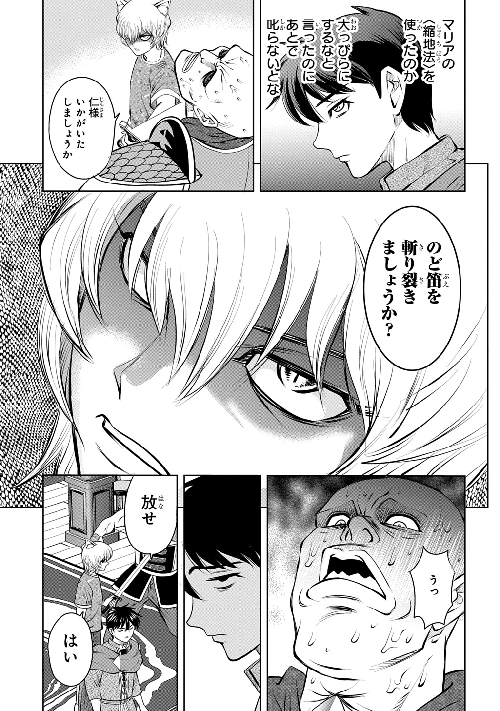 ISEKAI TENI DE MEGAMI-SAMA KARA SHUKUFUKU WO! - IE, TEMOCHI NO INOU GA ARU NODE KEKKOU DESU Chapter 22 page 19 - nihonkuni.com
