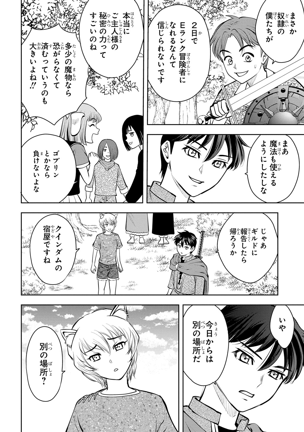 ISEKAI TENI DE MEGAMI-SAMA KARA SHUKUFUKU WO! - IE, TEMOCHI NO INOU GA ARU NODE KEKKOU DESU Chapter 22 page 26 - nihonkuni.com
