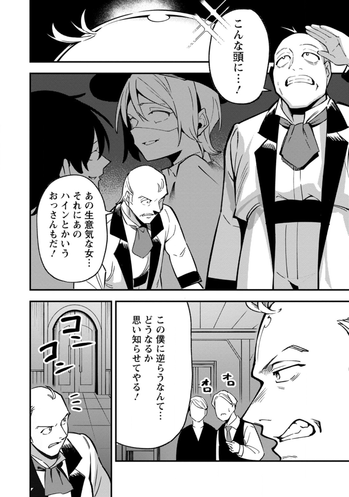 SAIKYOU KYUUTEI SHINANNYAKU NO SSSAN, TSUIHOU SARETA HEKICHI DE MUSOU SURU: MABOROSHI TO NATTA SHUZOKU NO BISHOUJO TACHI WO SODATETE HENKYOU WO KAITAKU Chapter 22.2 page 6 - nihonkuni.com