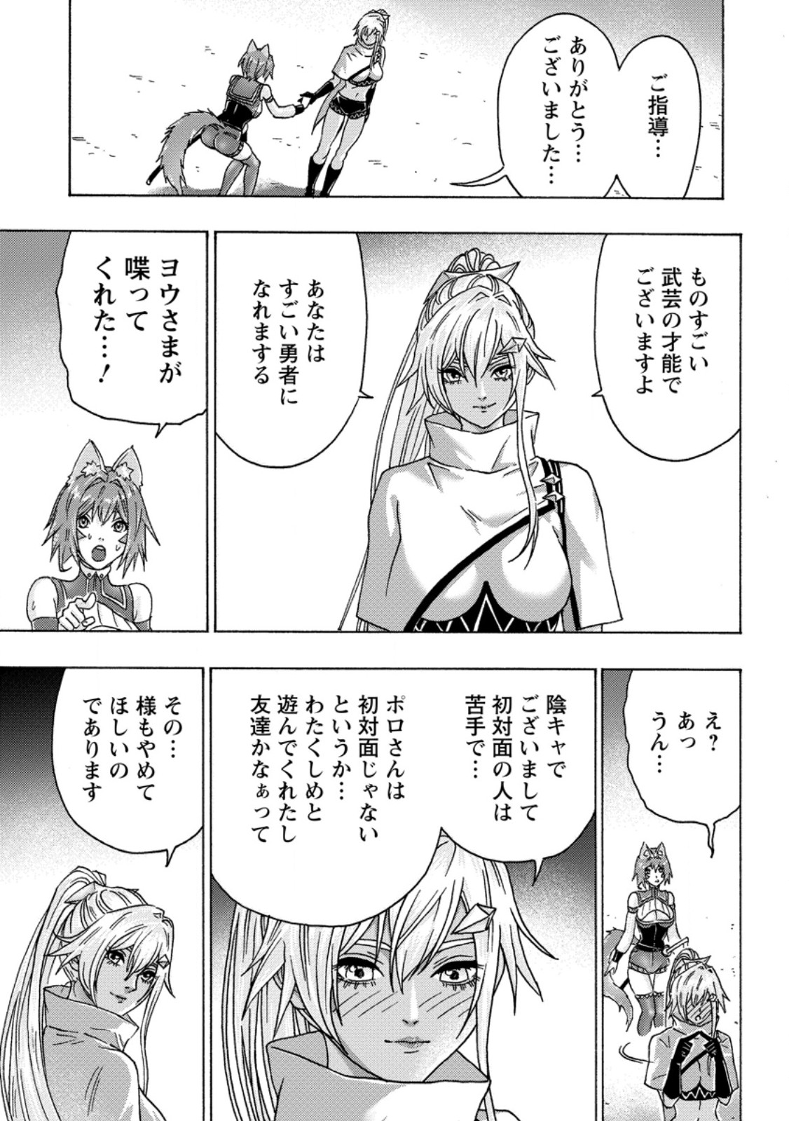 TSUIHOU SARETA TANYASHI WA CHEAT SKILL DE DENSETSU O TSUKURI MAKURU: KON’YAKUSHA NI MISE O OIDA SARETA KEDO, KIMAMA NI MONO TSUKUTTEIRARERU IMA NO HOU GA SHIAWASE DESU Chapter 27.3 page 8 - nihonkuni.com