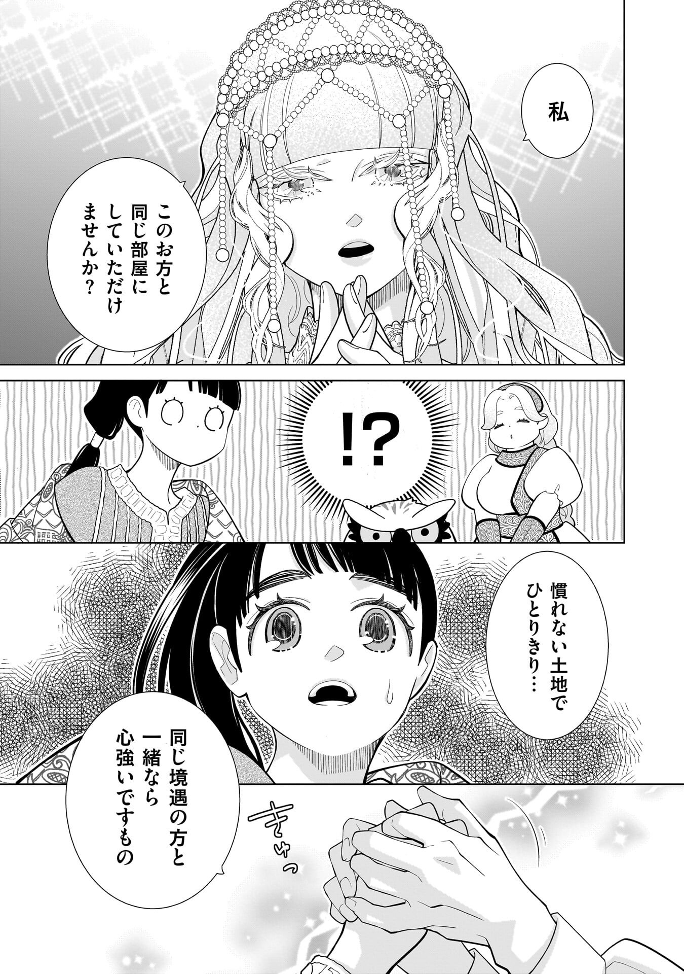 IMI OU NO HANAYOME - ISEKAI TENSEI SHITARA FUKITSU NO OU GA ZERO KYORI SUGIRU Chapter 9 page 3 - nihonkuni.com