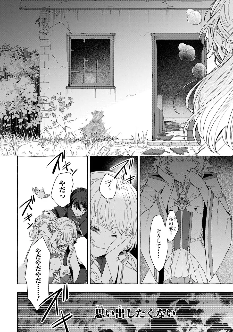 WATASHI NO TSUKUTTA SENNEN OUKOKU TENSAI MADOUSHI NO JIYUU KIMAMANA TENSEI MUSOU-TAN Chapter 10 page 26 - nihonkuni.com