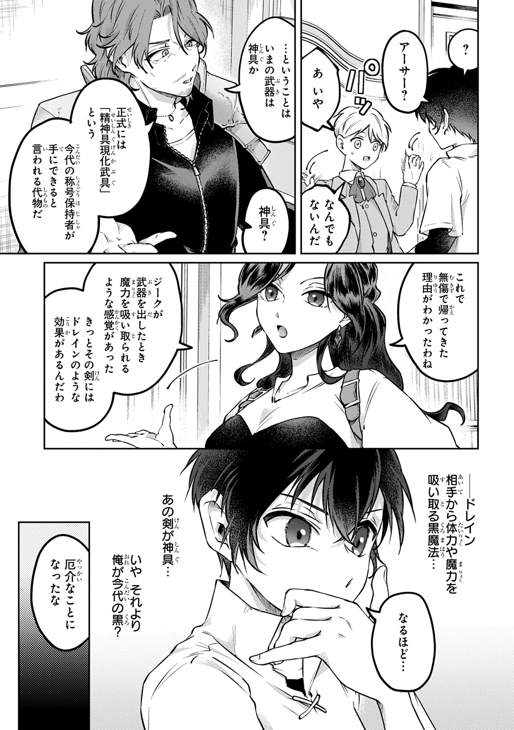 Read KURO NO JIKU Chapter 2 [High Quality / Full] - Page 11 - nicomanga.com