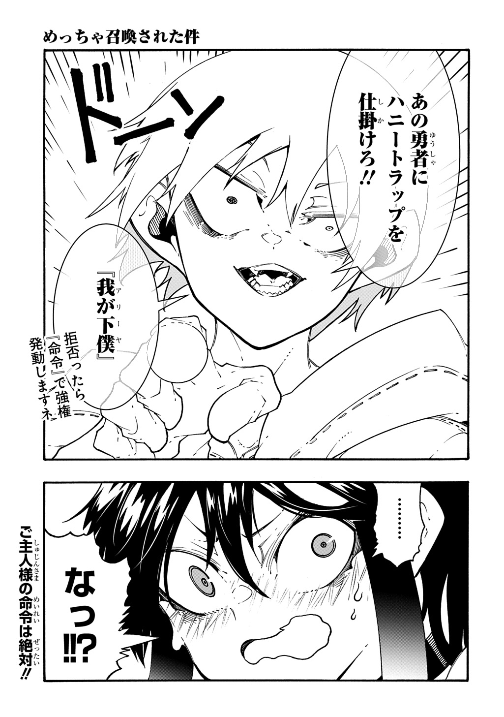 MECCHA SHOUKAN SARETA KEN (MANGA) - RAW Chap 57 - Pic 38