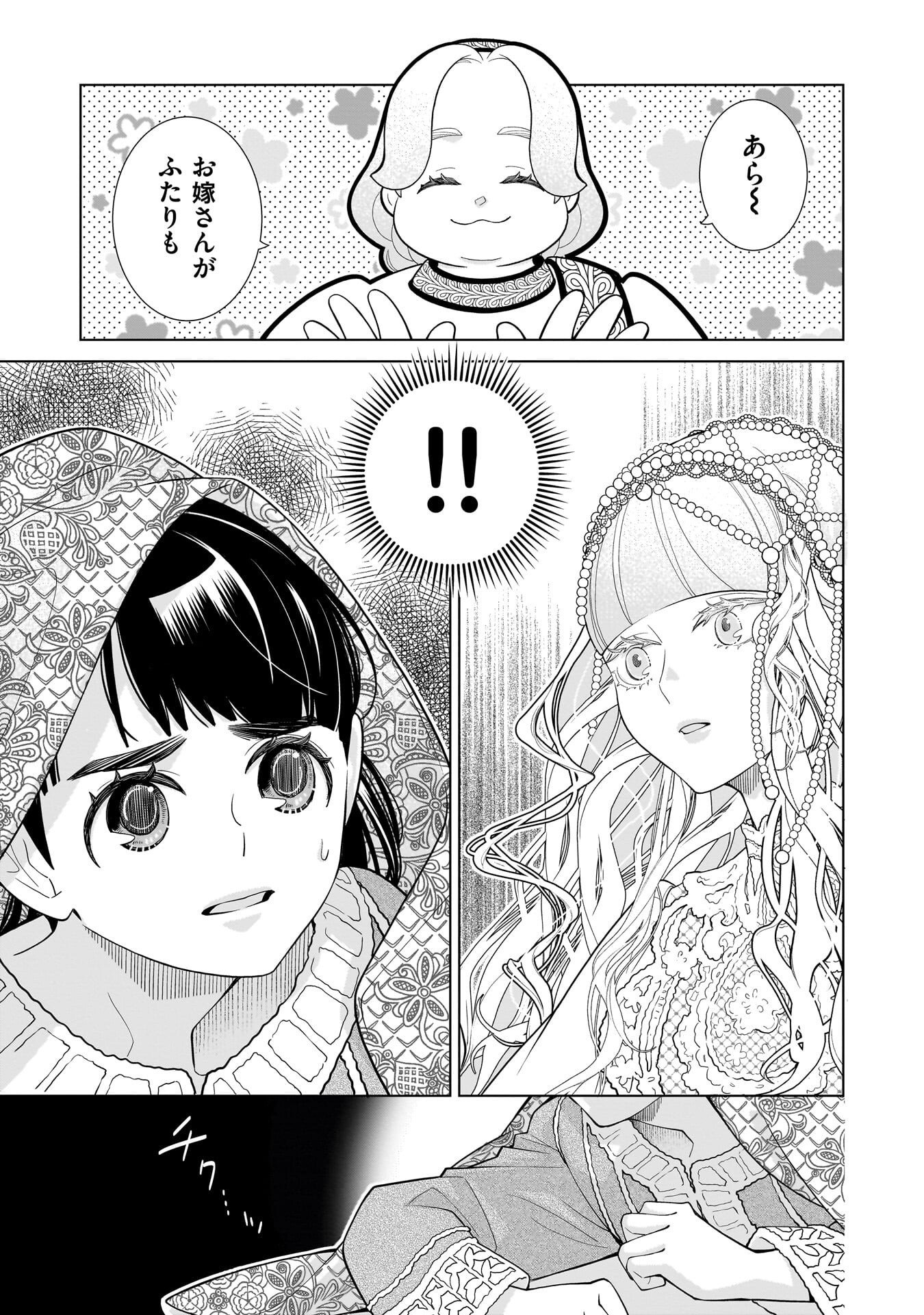 IMI OU NO HANAYOME - ISEKAI TENSEI SHITARA FUKITSU NO OU GA ZERO KYORI SUGIRU Chapter 9 page 1 - nihonkuni.com