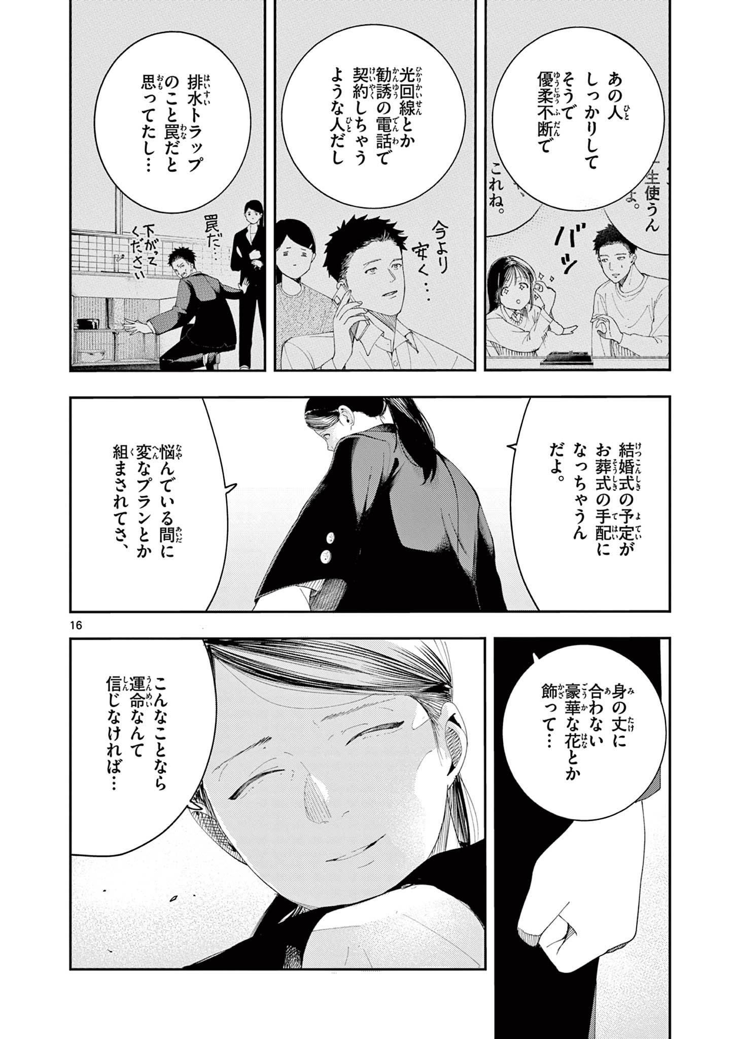 Read ENMA-CHAN NO RESULT Chapter 13 [High Quality / Full] - Page 16 - nicomanga.com