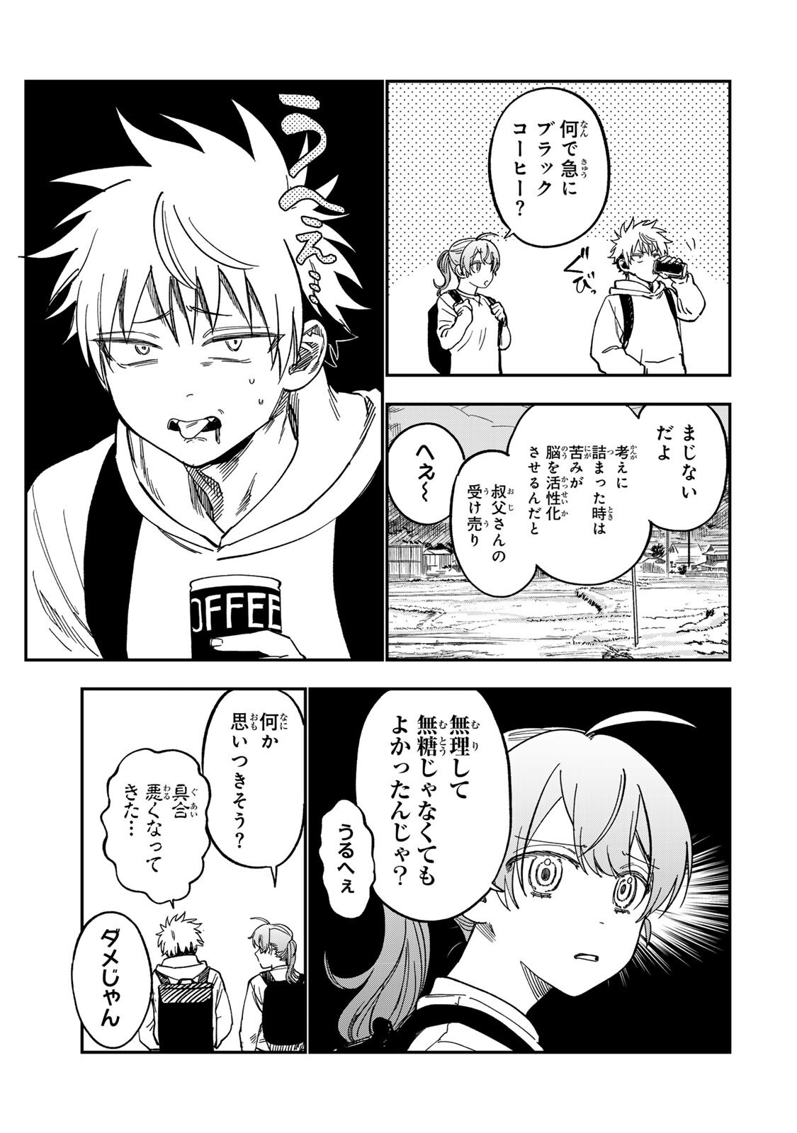 TSUMI TO BATSU NO SPICA Chapter 56 page 9 - nihonkuni.com