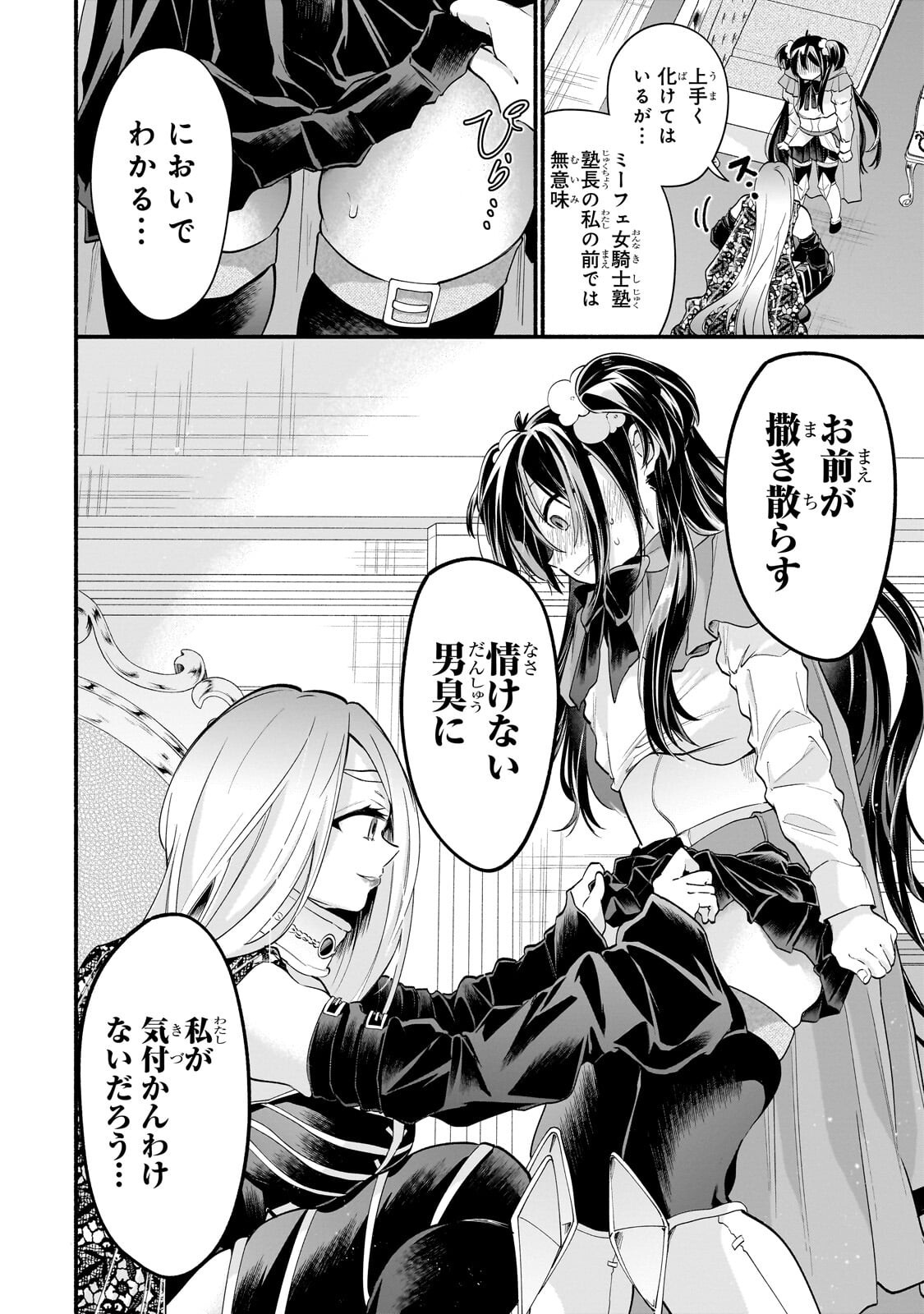ONNA KISHI JUKU NI NYUUGAKU SHITARA, OTOUTO SUKIRU DE MUGEN AMAYAKASARE!? Chapter 2.2 page 11 - nihonkuni.com