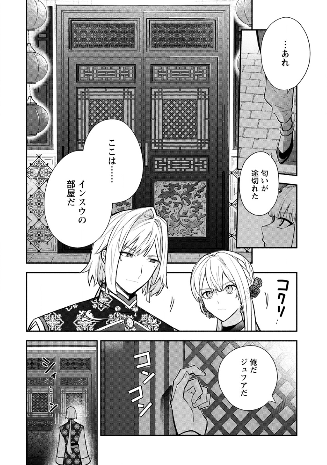 MOCHIRON, ISHARYOU SEIKYUU ITASHIMASU! - RAW Chap 40.1 - Pic 8