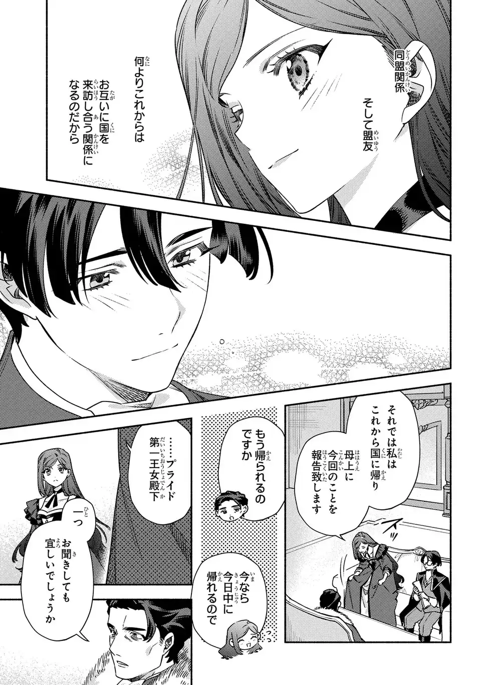 HIGEKI NO GENKYOU TO NARU SAIKYOU GEDOU LAST BOSS JOOU WA TAMI NO TAME NI TSUKUSHIMASU. THE SAVIOR'S PRIDE Chapter 13 page 3 - nihonkuni.com