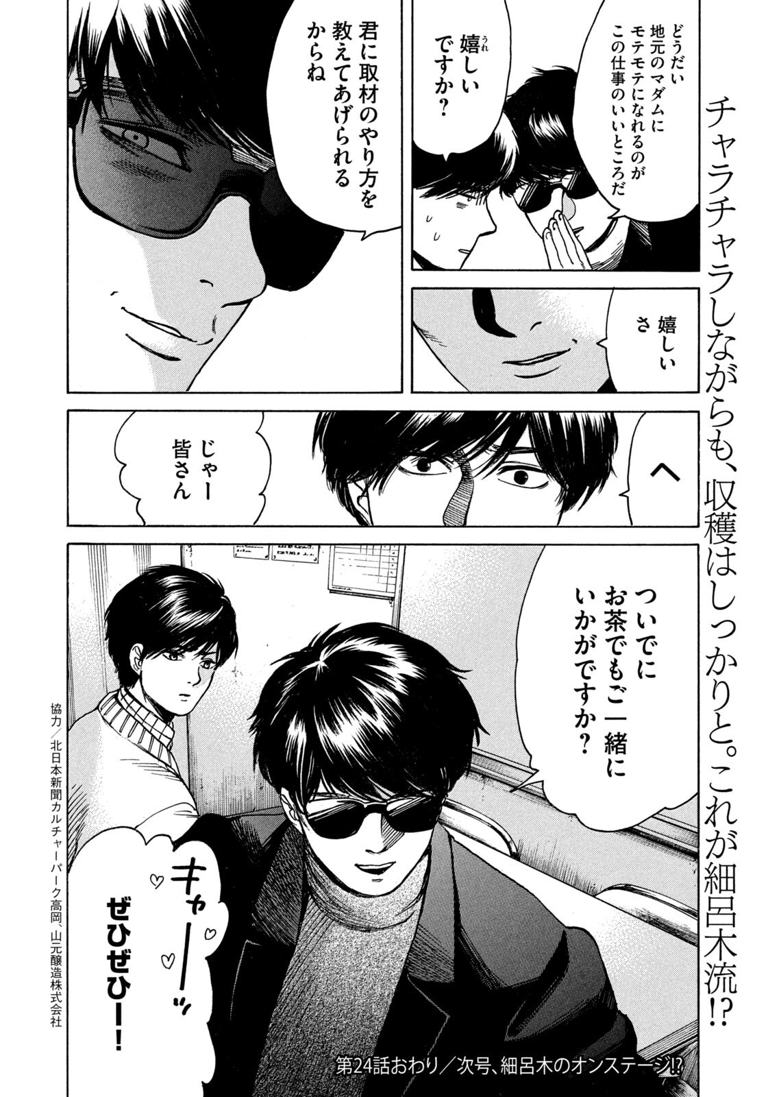 Read SNOW DOME TOWN Chapter 24 [High Quality / Full] - Page 18 - nicomanga.net