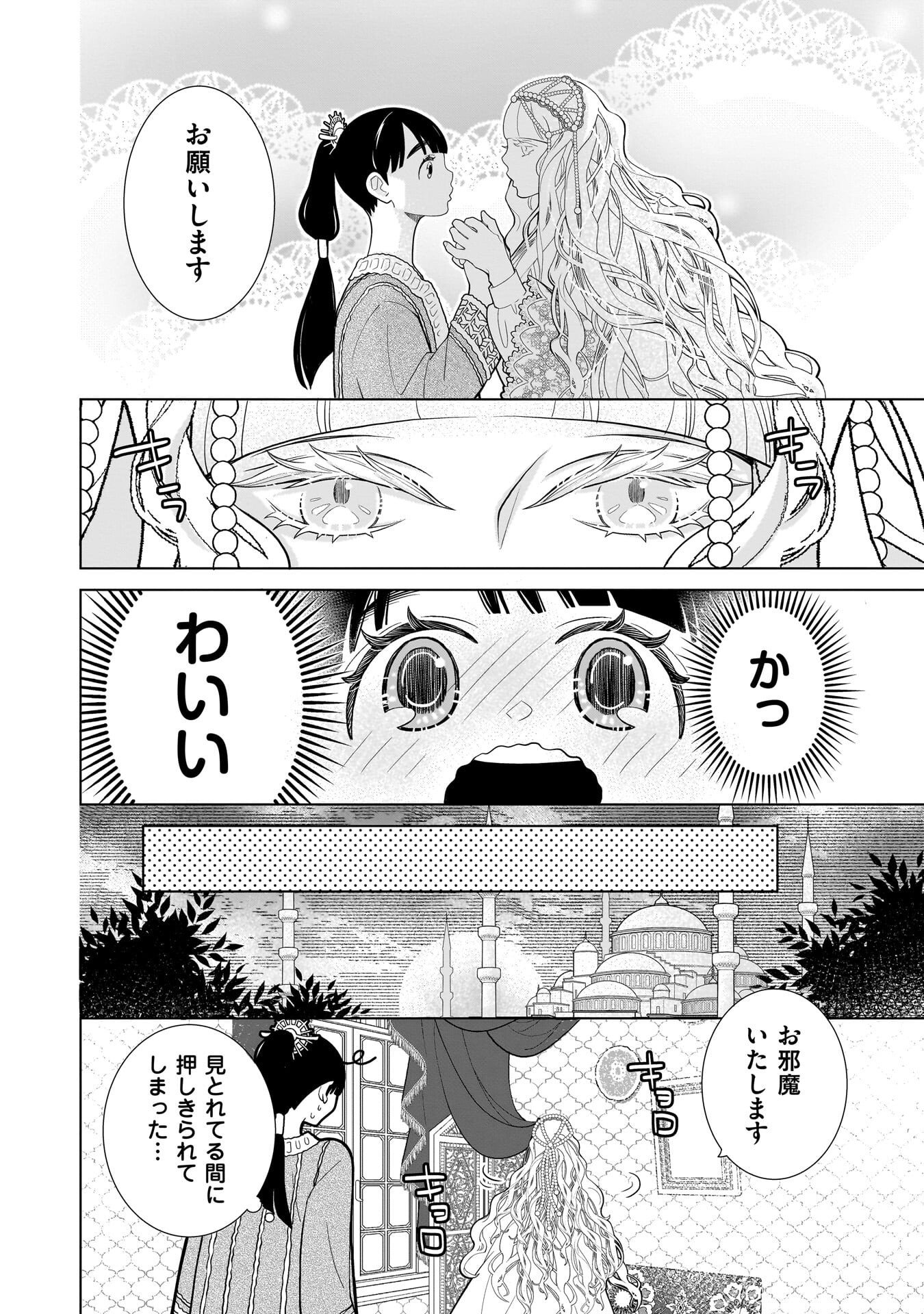 IMI OU NO HANAYOME - ISEKAI TENSEI SHITARA FUKITSU NO OU GA ZERO KYORI SUGIRU Chapter 9 page 4 - nihonkuni.com