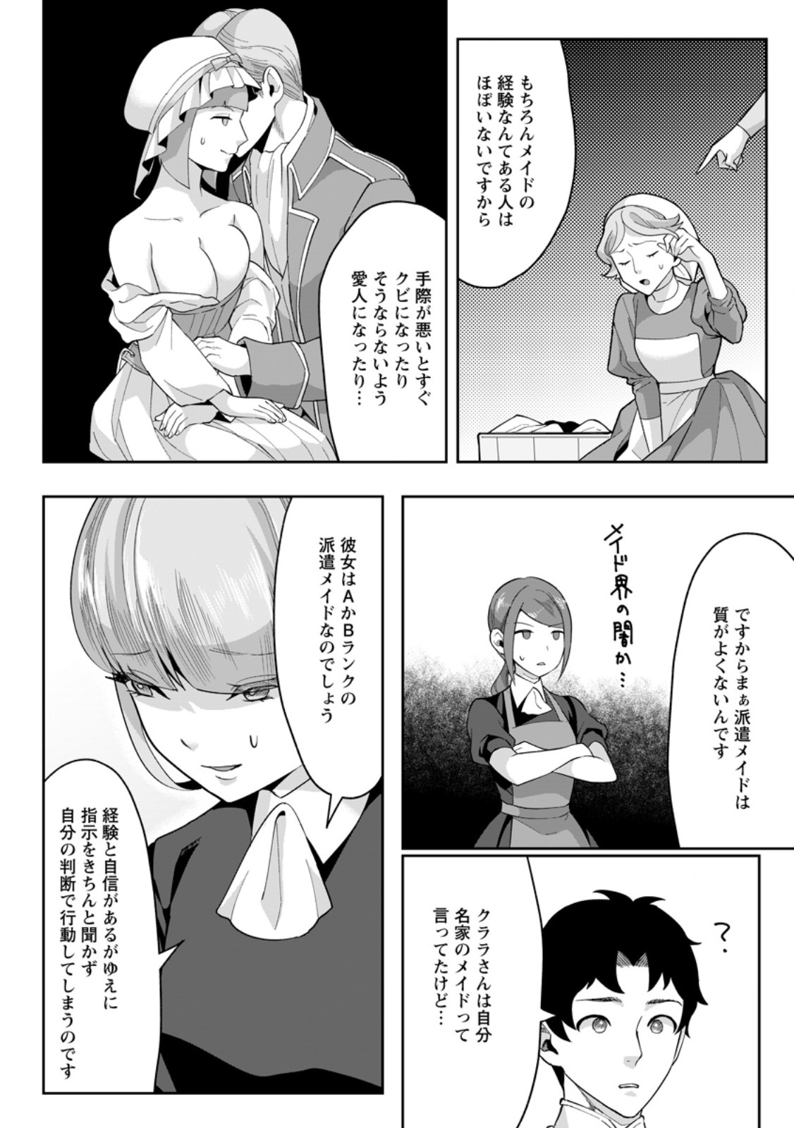 GAKUEN MONO NO OTOME GAME NO SEKAI NI TENSEI SHITA KEDO, CHEAT-MOCHI NO HAIKEI DANSHI SEITO DATTA YOU DESU Chapter 49.2 page 6 - nihonkuni.com