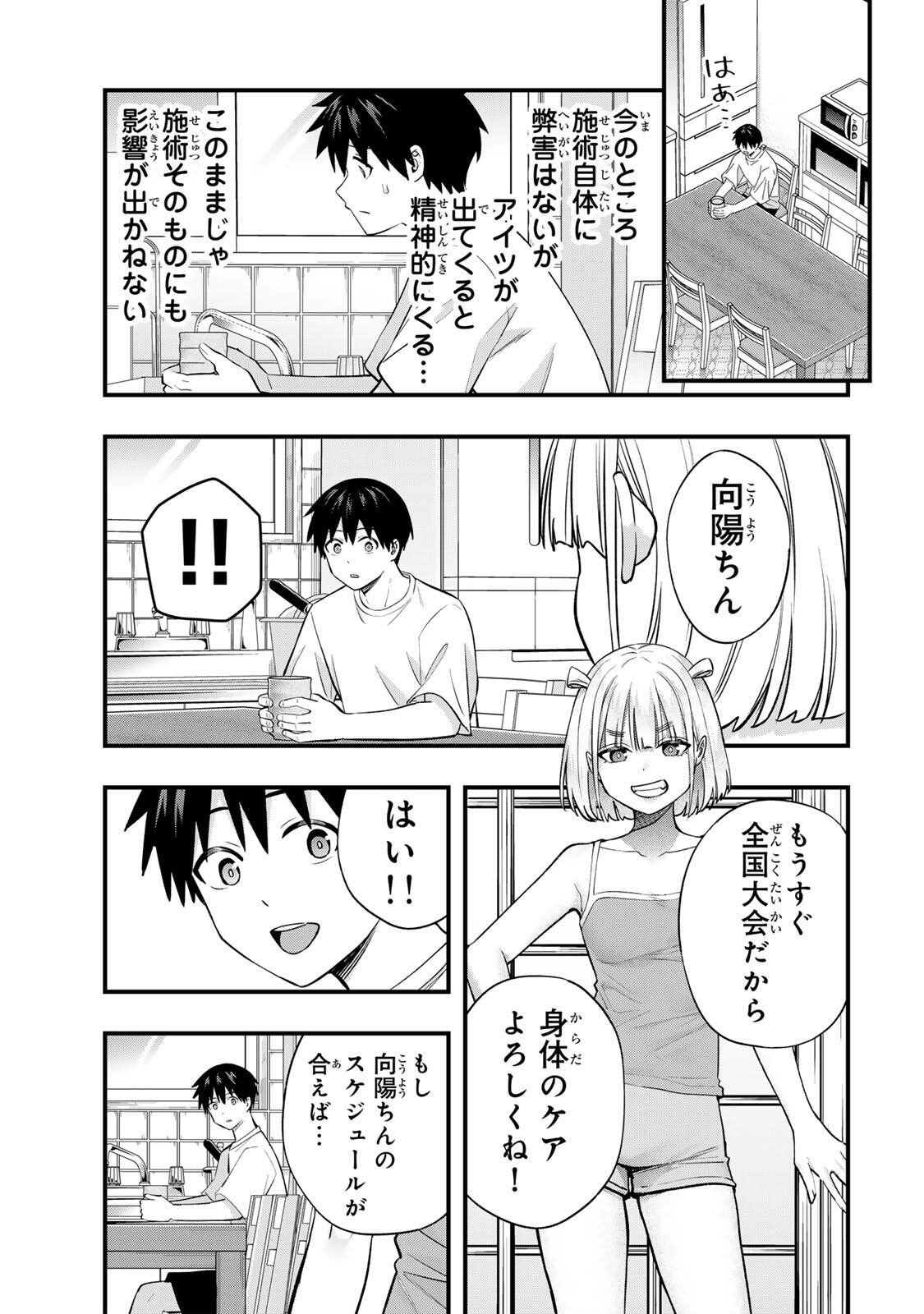 Read SAWARANAIDE KOTESASHI-KUN Chapter 148 [High Quality / Full] - Page 9 - nicomanga.com