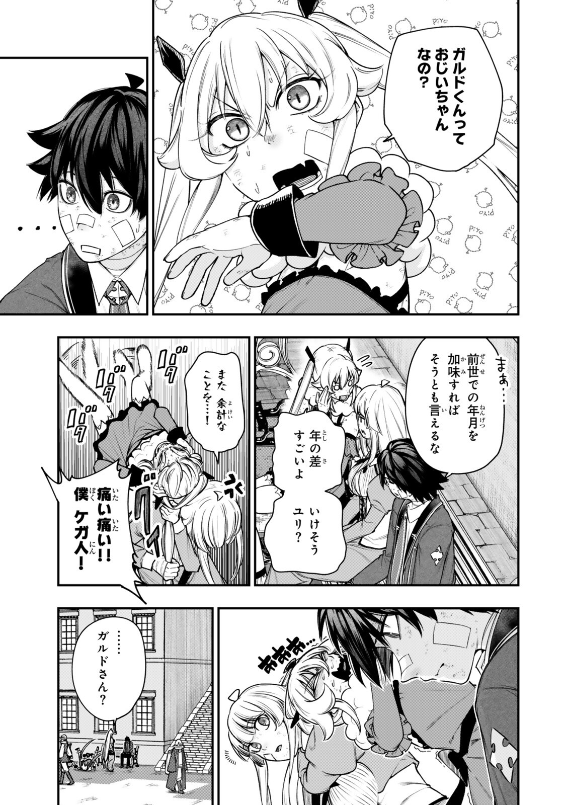 GOMI IKA DA TO TSUIHOUSARETA SHOUNIN, JITSUWA ZENSEI KENSHA DESU SHIJOU SAIKYOU NO KENSHA, SEKAI SAIKOU HOU NO GAKUEN NI KAYOU Chapter 22.1 page 9 - nihonkuni.com