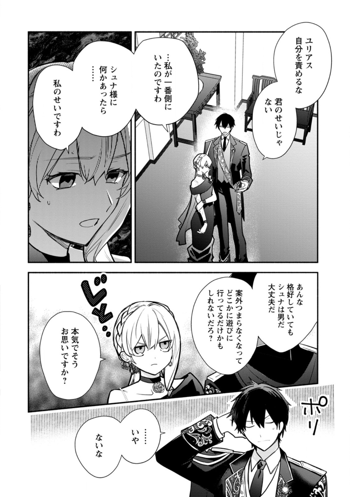 MOCHIRON, ISHARYOU SEIKYUU ITASHIMASU! - RAW Chap 40.1 - Pic 2