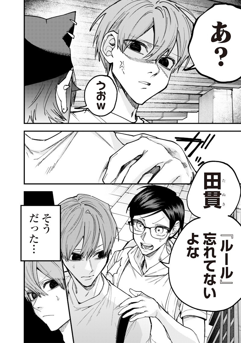 NAMAIKI NA GAL ANE WO WAKARASERU HANASHI Chapter 80 page 4 - nihonkuni.com