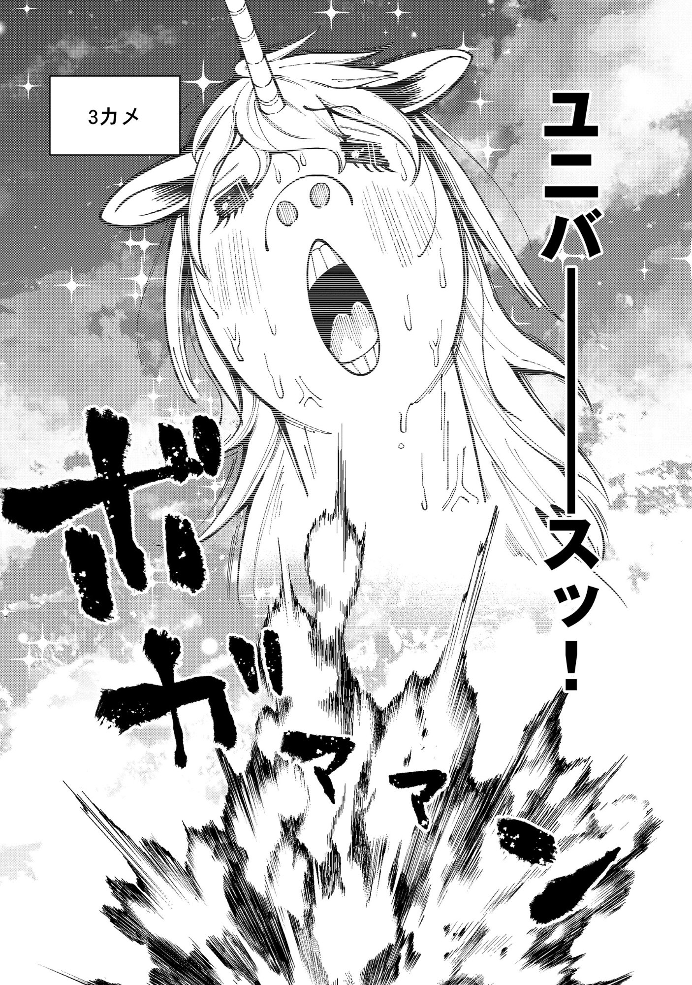 YUUSHA GA SHOUKAN DEKIMASEN! Chapter 13.2 page 10 - nihonkuni.com