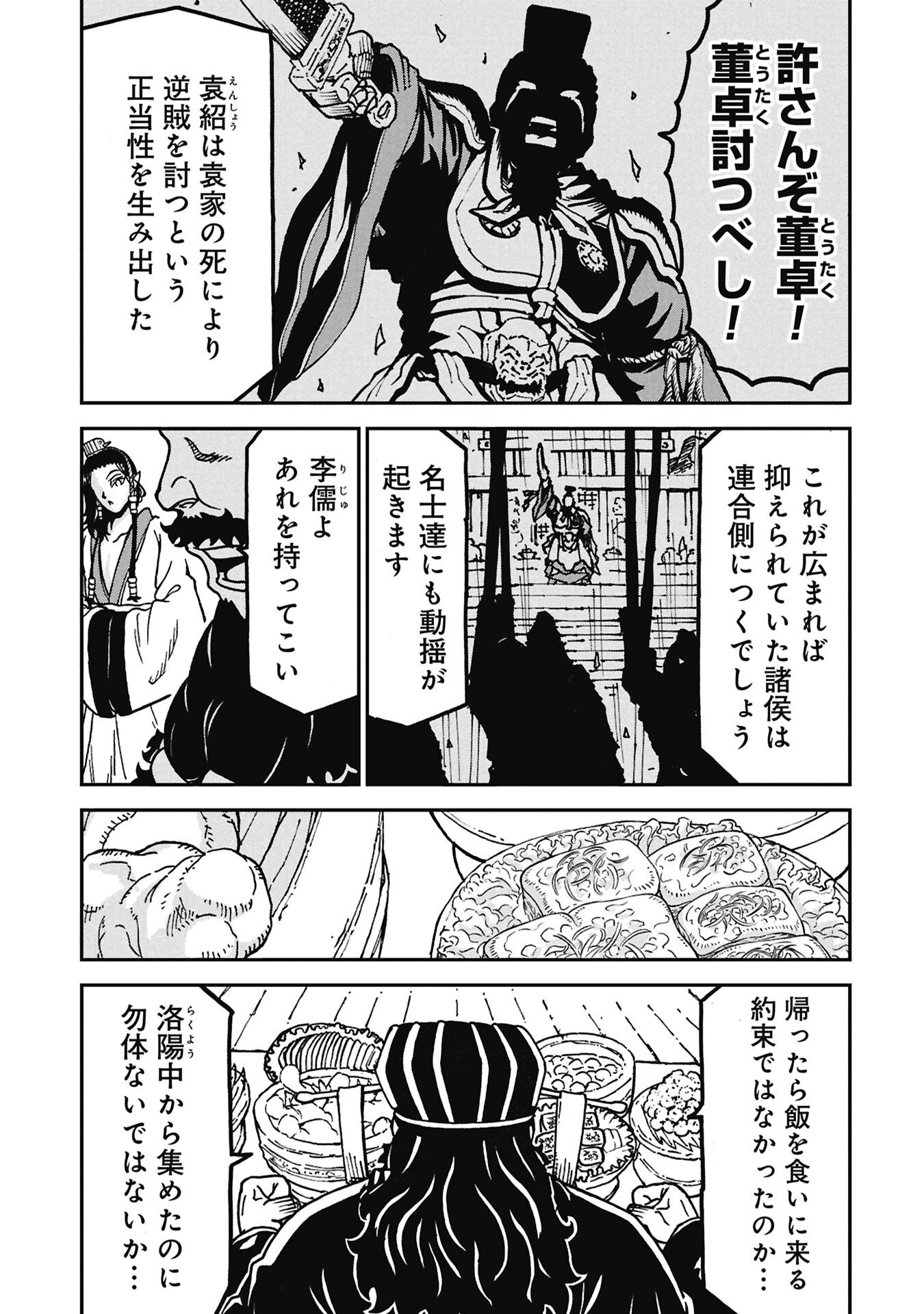 SANGOKUSHI KYOUKANDEN BOUSHOKU NO TOUTAKU Chapter 12 page 13 - nihonkuni.com