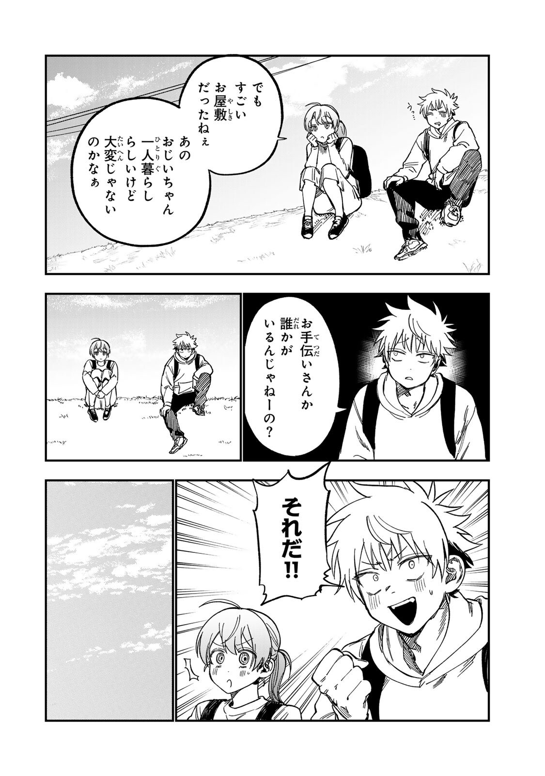 TSUMI TO BATSU NO SPICA Chapter 56 page 10 - nihonkuni.com