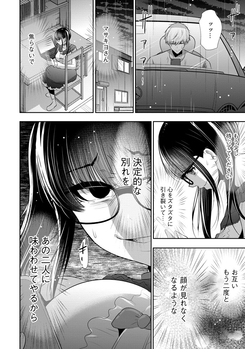 OSANANAJIMI TO KANOJO TO Chapter 28 page 8 - nihonkuni.com