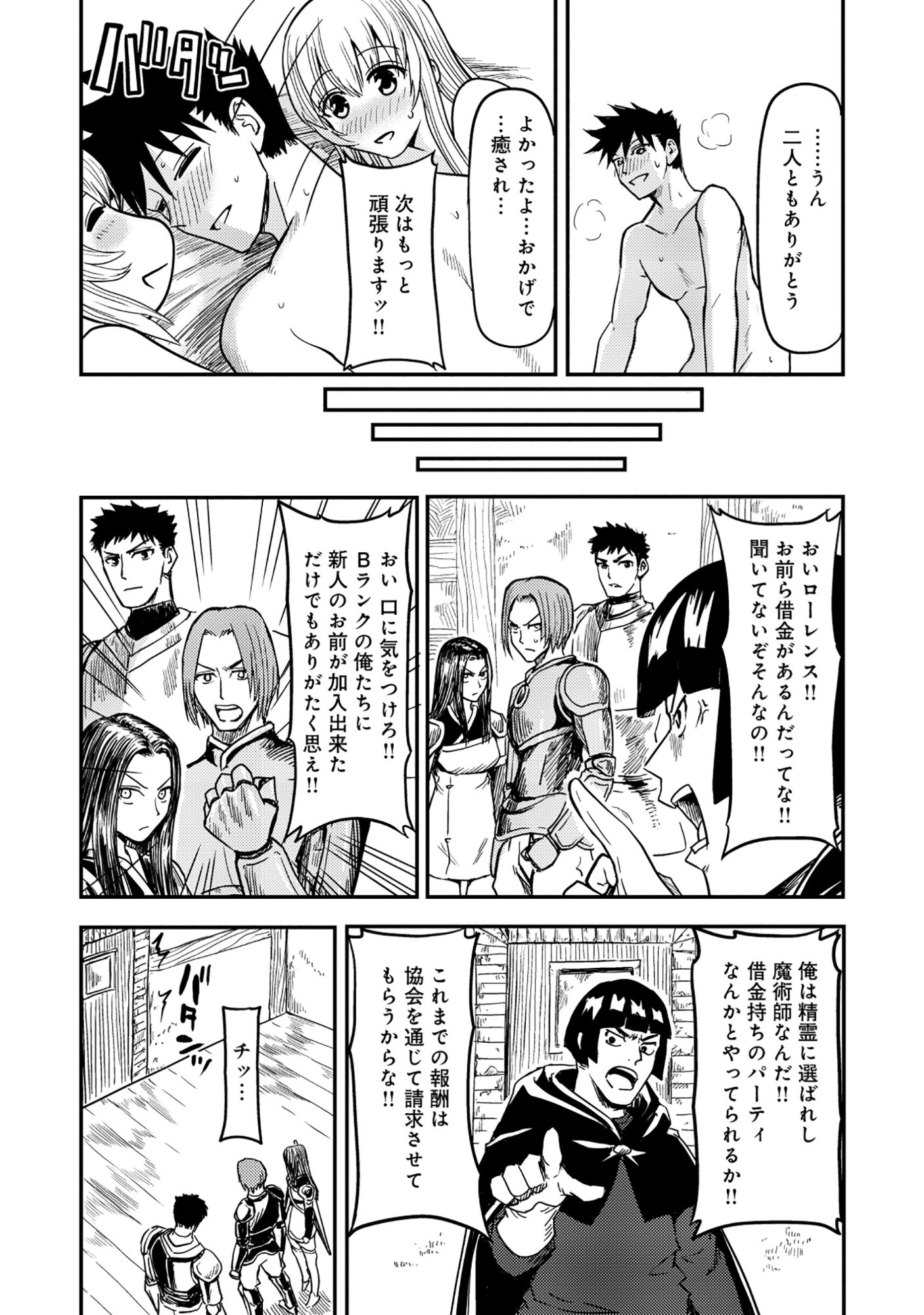 WAKAGAETTA! OJISAN MAJUTSUSHI WA GENSE DE NIDOME NO JINSEI WO HAJIMERU: SAIKYOU NO CHIKARA TO BIJIN SHIMAI MO SOETE Chapter 8.2 page 11 - nihonkuni.com