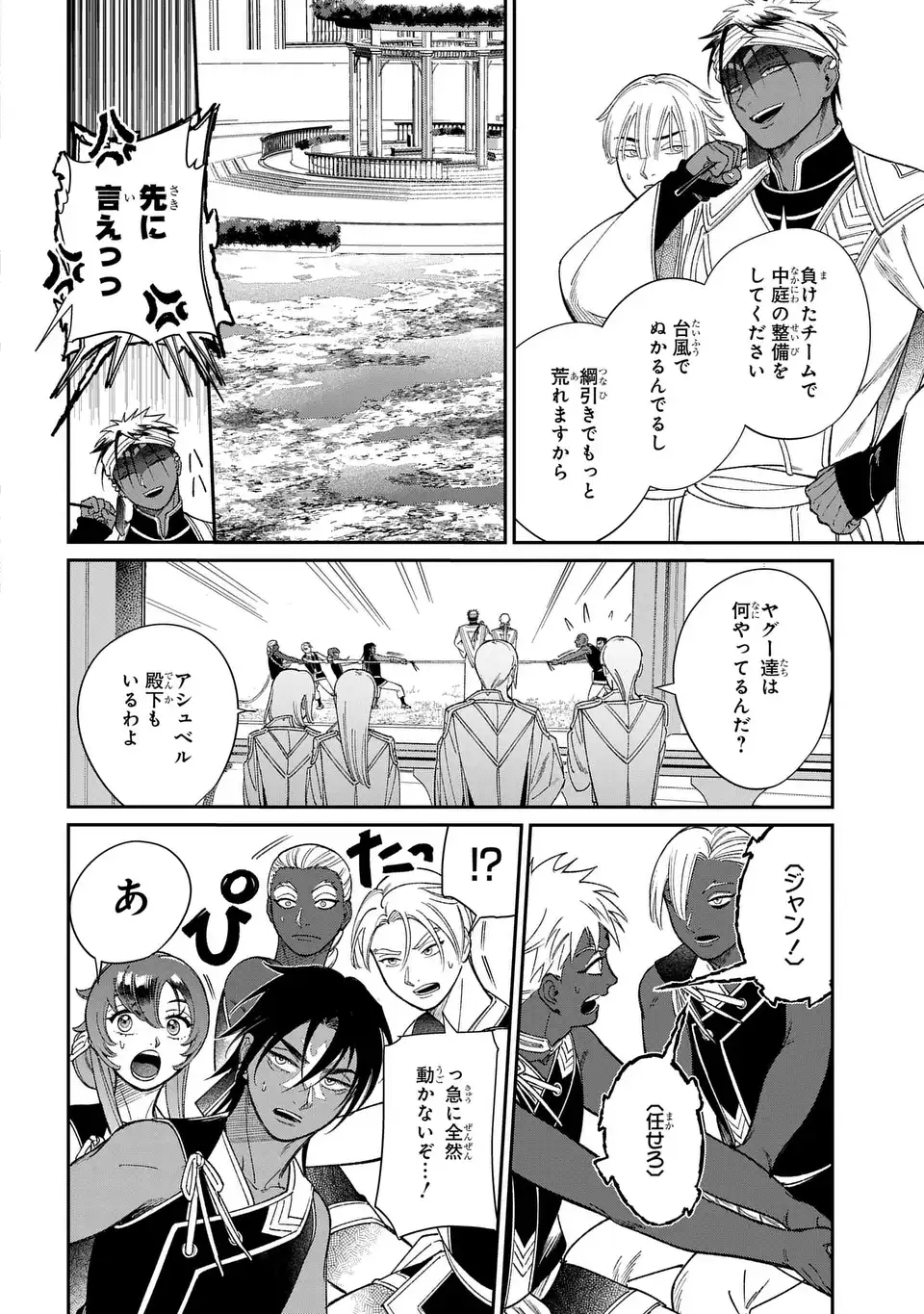 SHUKUFUKU NO CESKA Chapter 14.2 page 16 - nihonkuni.com