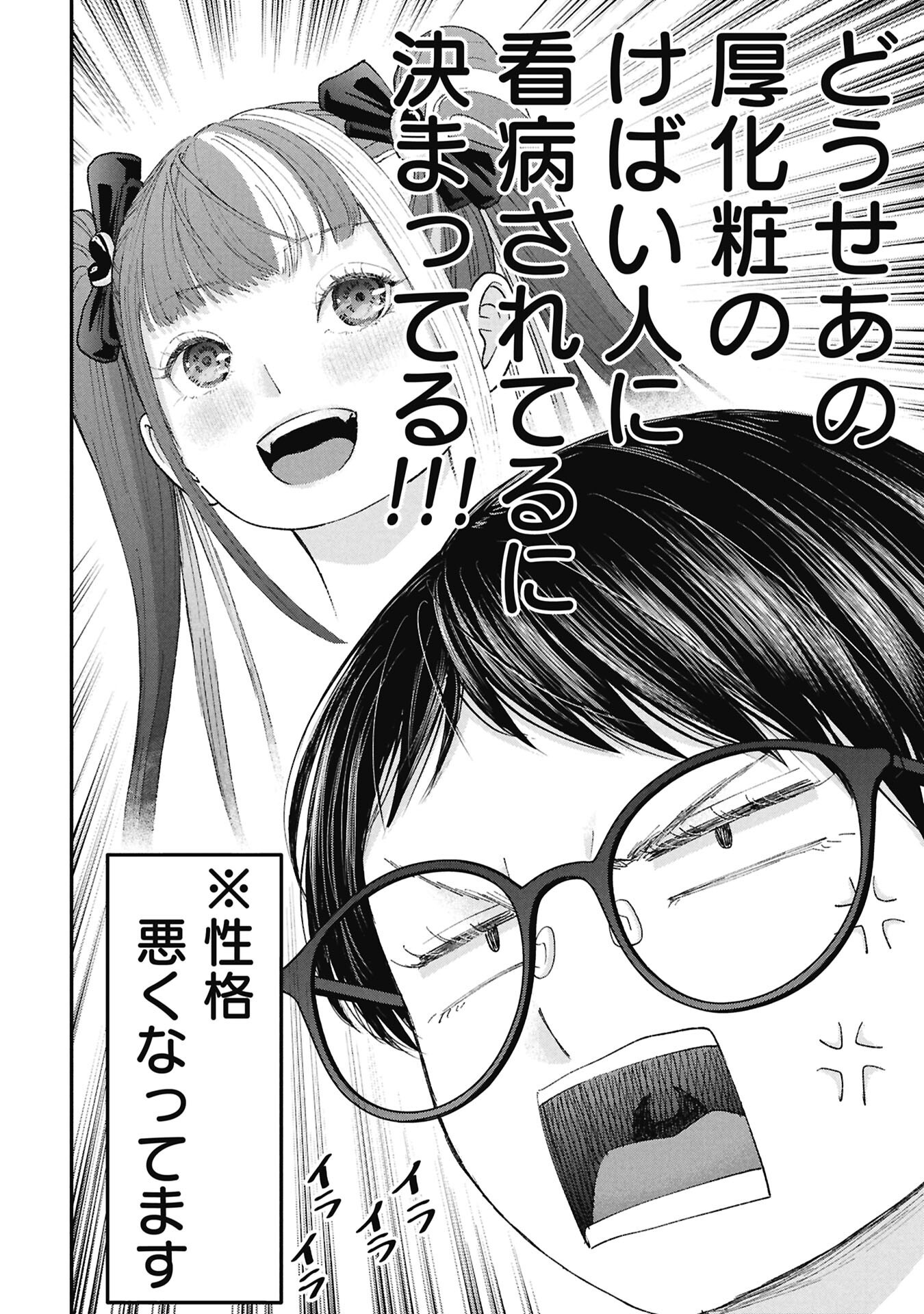Read ORE, NETORARETAIN DESU!!! Chapter 18 [High Quality / Full] - Page 2 - nicomanga.net