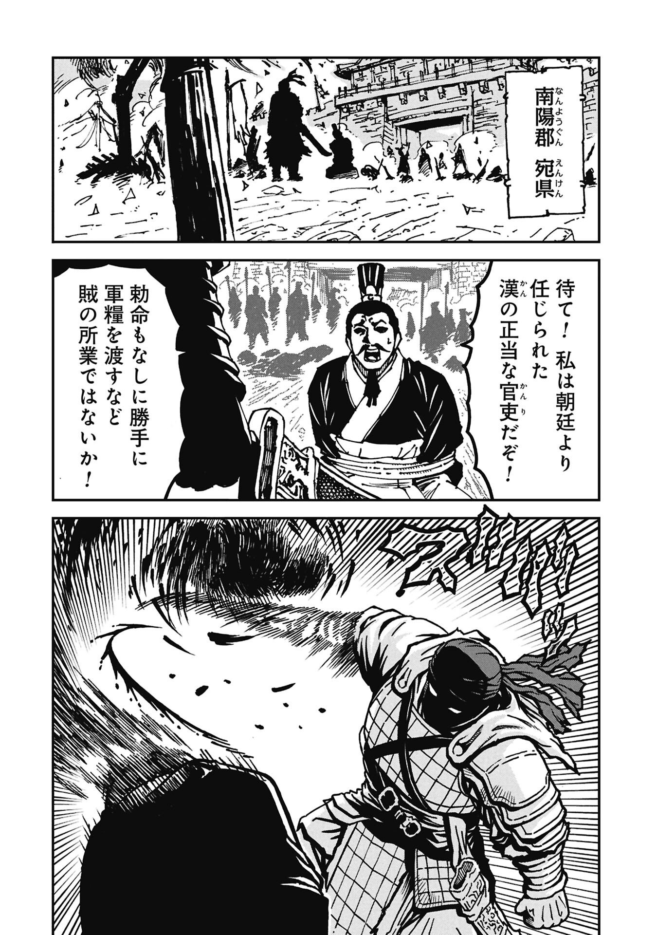 SANGOKUSHI KYOUKANDEN BOUSHOKU NO TOUTAKU Chapter 12 page 16 - nihonkuni.com