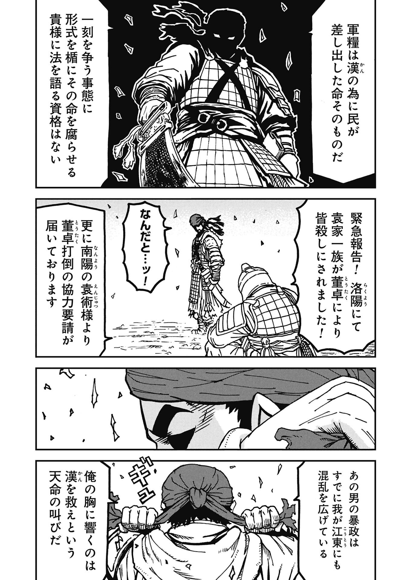 SANGOKUSHI KYOUKANDEN BOUSHOKU NO TOUTAKU Chapter 12 page 17 - nihonkuni.com