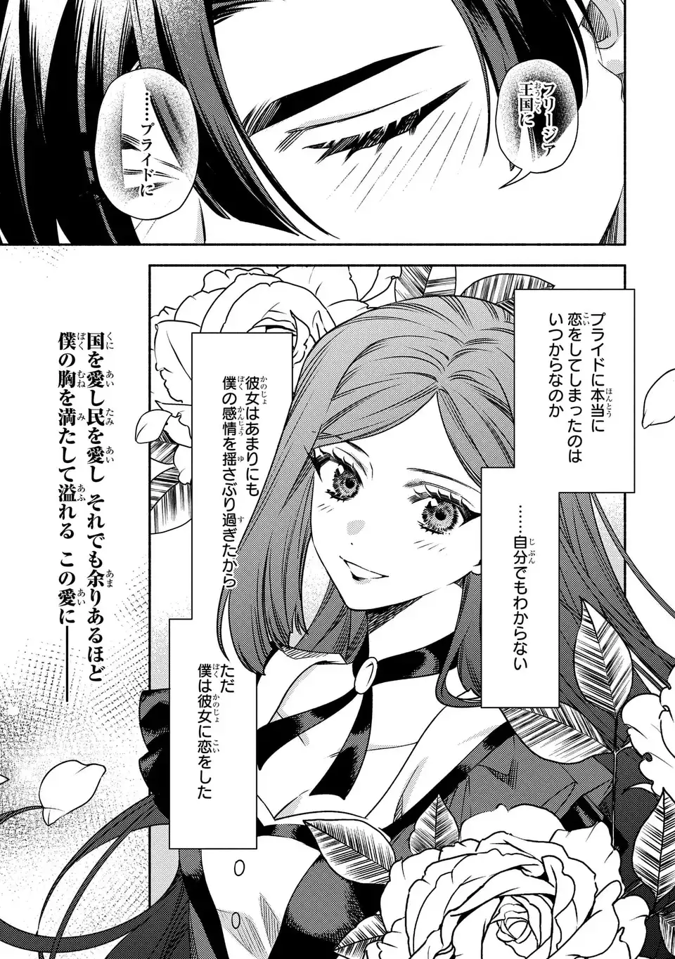 HIGEKI NO GENKYOU TO NARU SAIKYOU GEDOU LAST BOSS JOOU WA TAMI NO TAME NI TSUKUSHIMASU. THE SAVIOR'S PRIDE Chapter 13 page 25 - nihonkuni.com