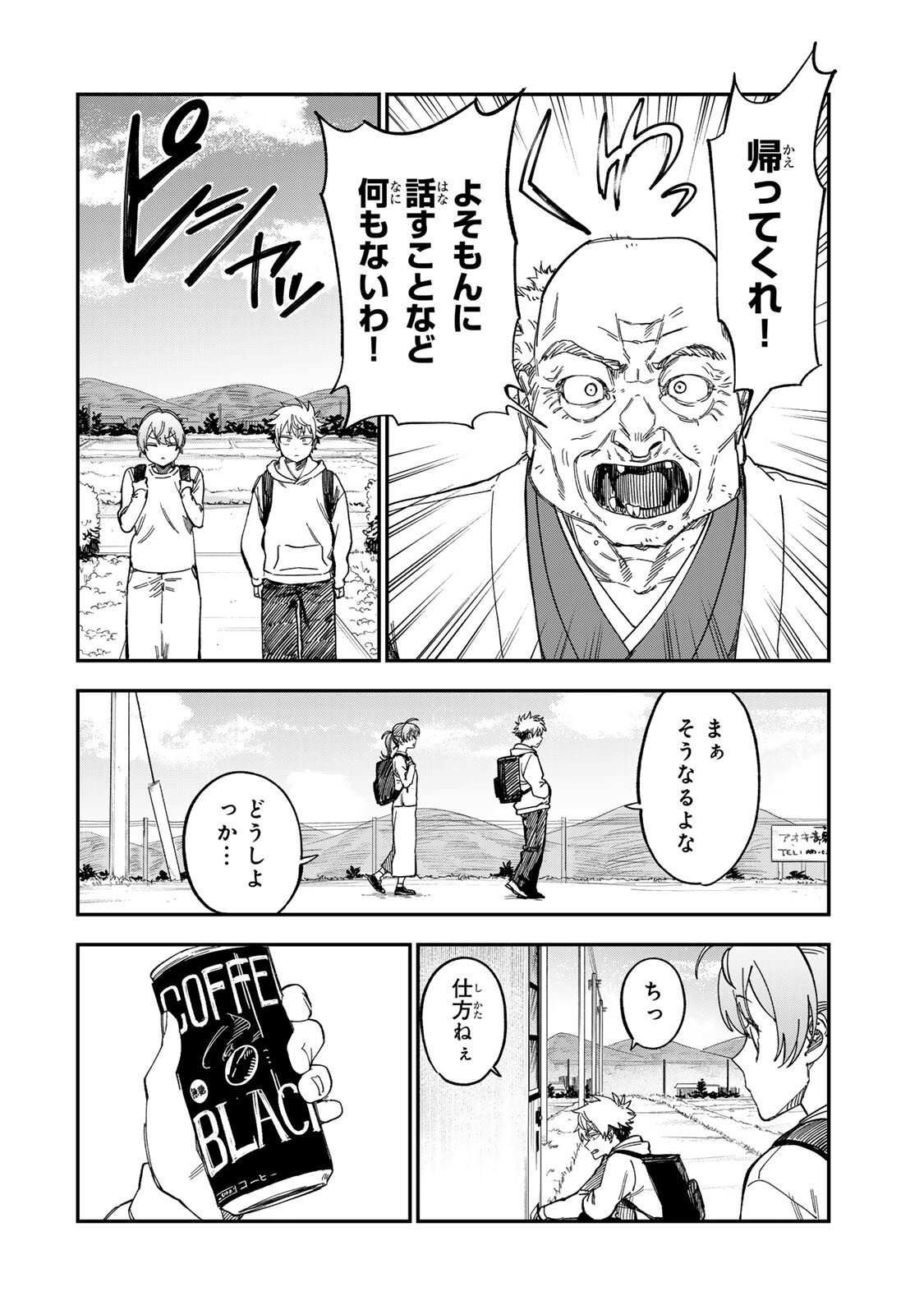TSUMI TO BATSU NO SPICA Chapter 56 page 8 - nihonkuni.com
