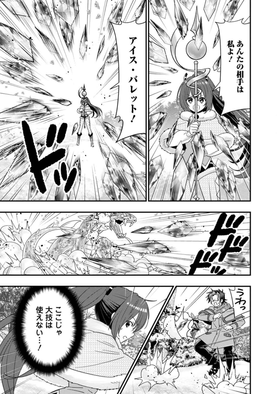 A-RANK BOUKENSHA NO SLOW LIFE - RAW Chapter 67.1 page 3 - nihonkuni.com