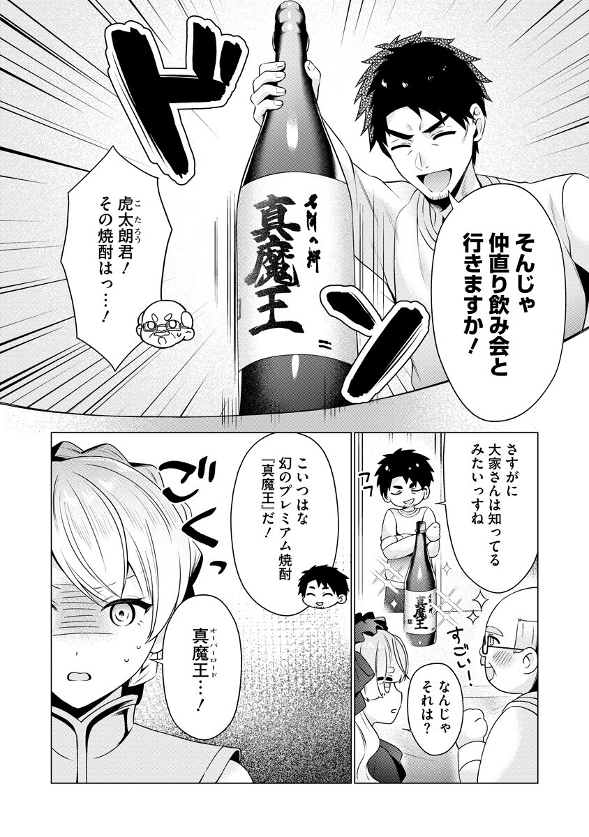 TONARI NO HEYA NO ONNA KISHI WA, ISEKAIJIN DE NOMITOMODACHI Chapter 6 page 8 - nihonkuni.com