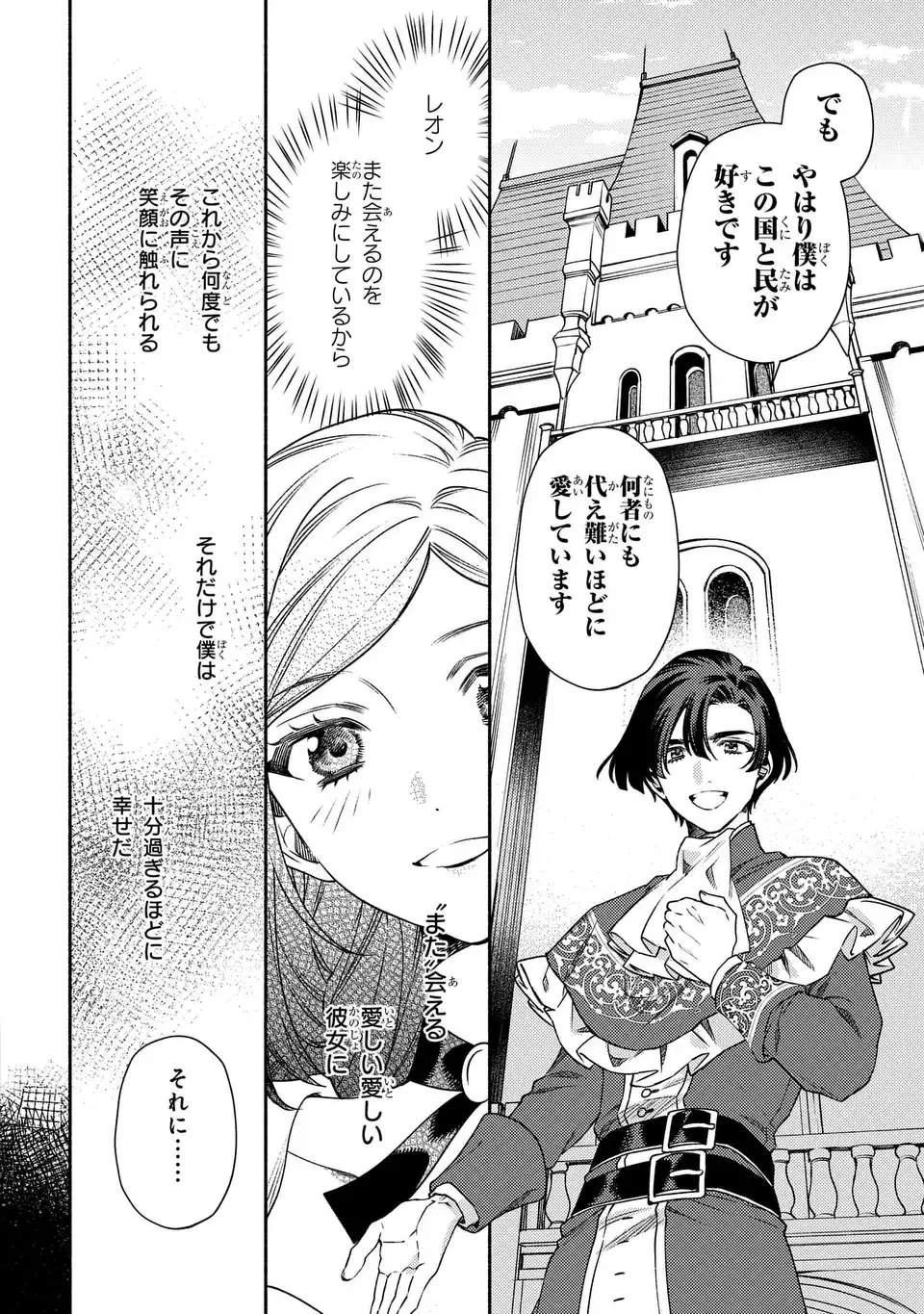 HIGEKI NO GENKYOU TO NARU SAIKYOU GEDOU LAST BOSS JOOU WA TAMI NO TAME NI TSUKUSHIMASU. THE SAVIOR'S PRIDE Chapter 13 page 22 - nihonkuni.com
