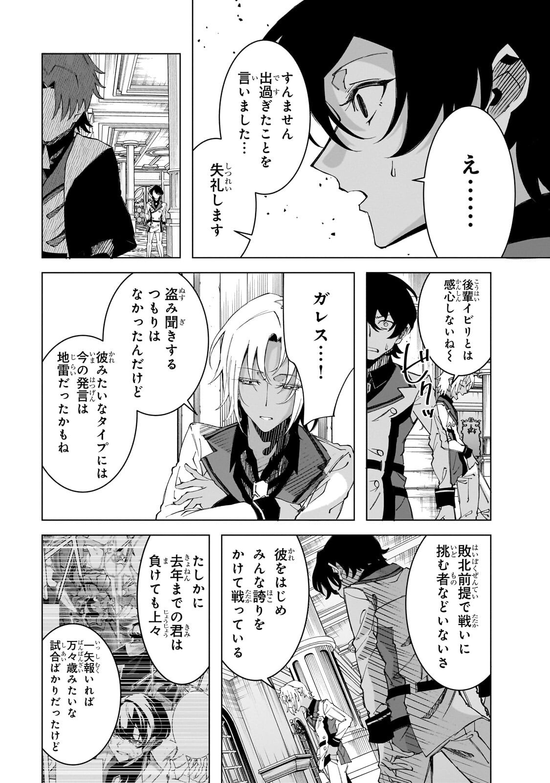 SHIN NO JITSURYOKU WO KAKUSHITEIRU TO OMOWARETERU SEIREISHI, JITSU WA ITSUMO MECCHA HONKI DE TATAKATTEMASU - RAW Chapter 10.1 page 10 - nihonkuni.com