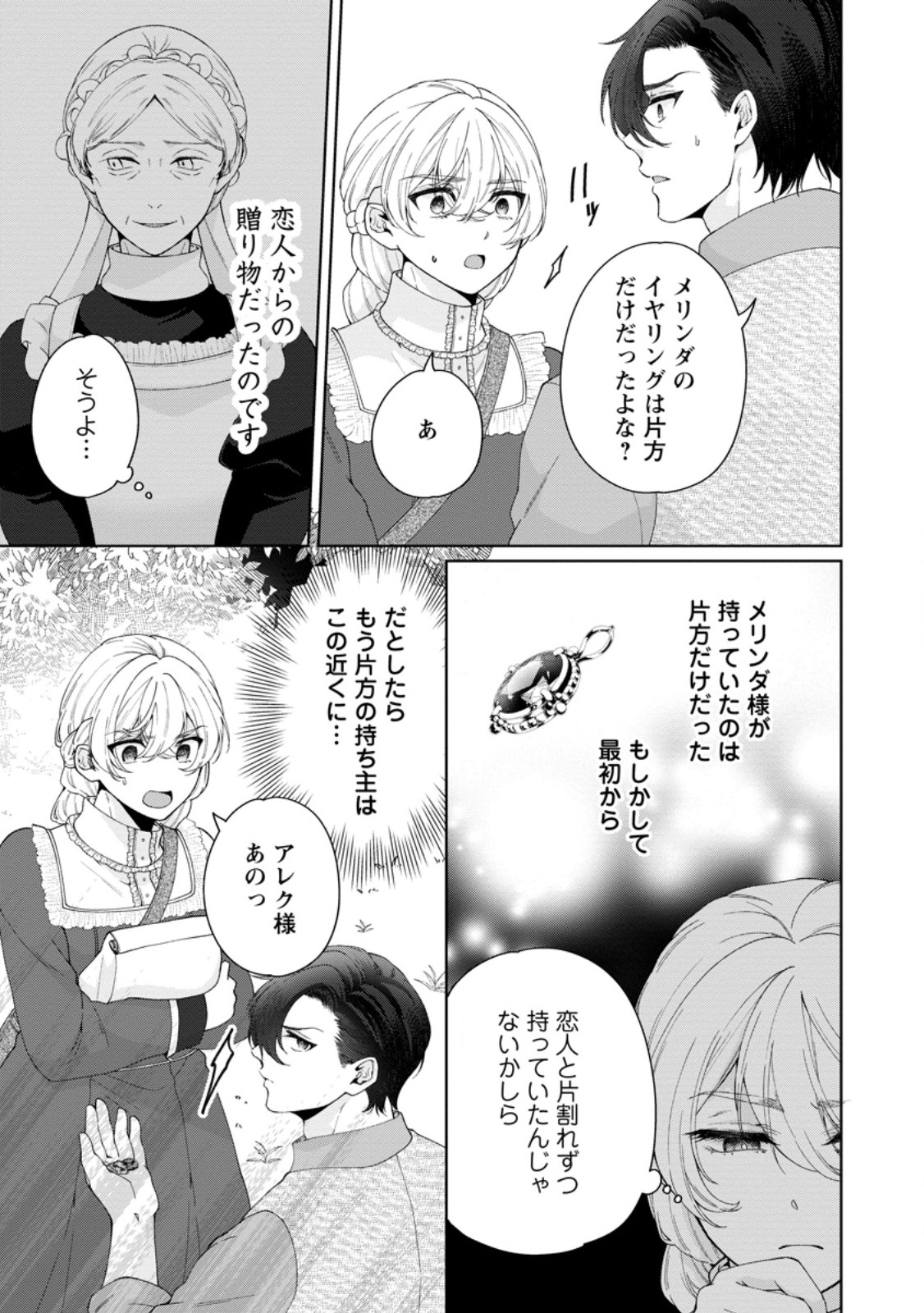 AKUYAKU REIJOU NO NARIAGARI: RINKOKU DE HOUSEKI NO SEIJO TO YOBARERU MADE Chapter 11.1 page 9 - nihonkuni.com