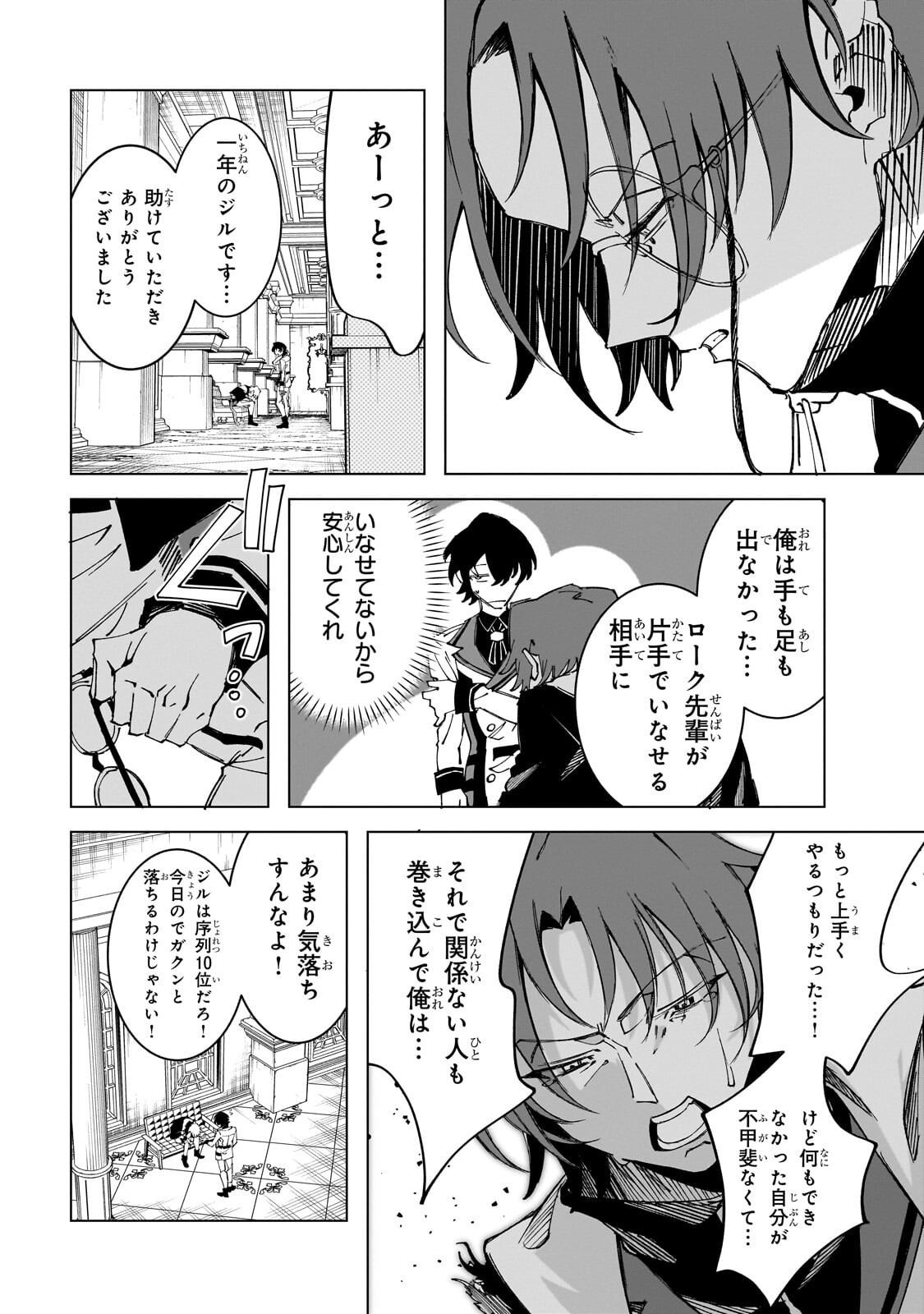 SHIN NO JITSURYOKU WO KAKUSHITEIRU TO OMOWARETERU SEIREISHI, JITSU WA ITSUMO MECCHA HONKI DE TATAKATTEMASU - RAW Chapter 10.1 page 8 - nihonkuni.com