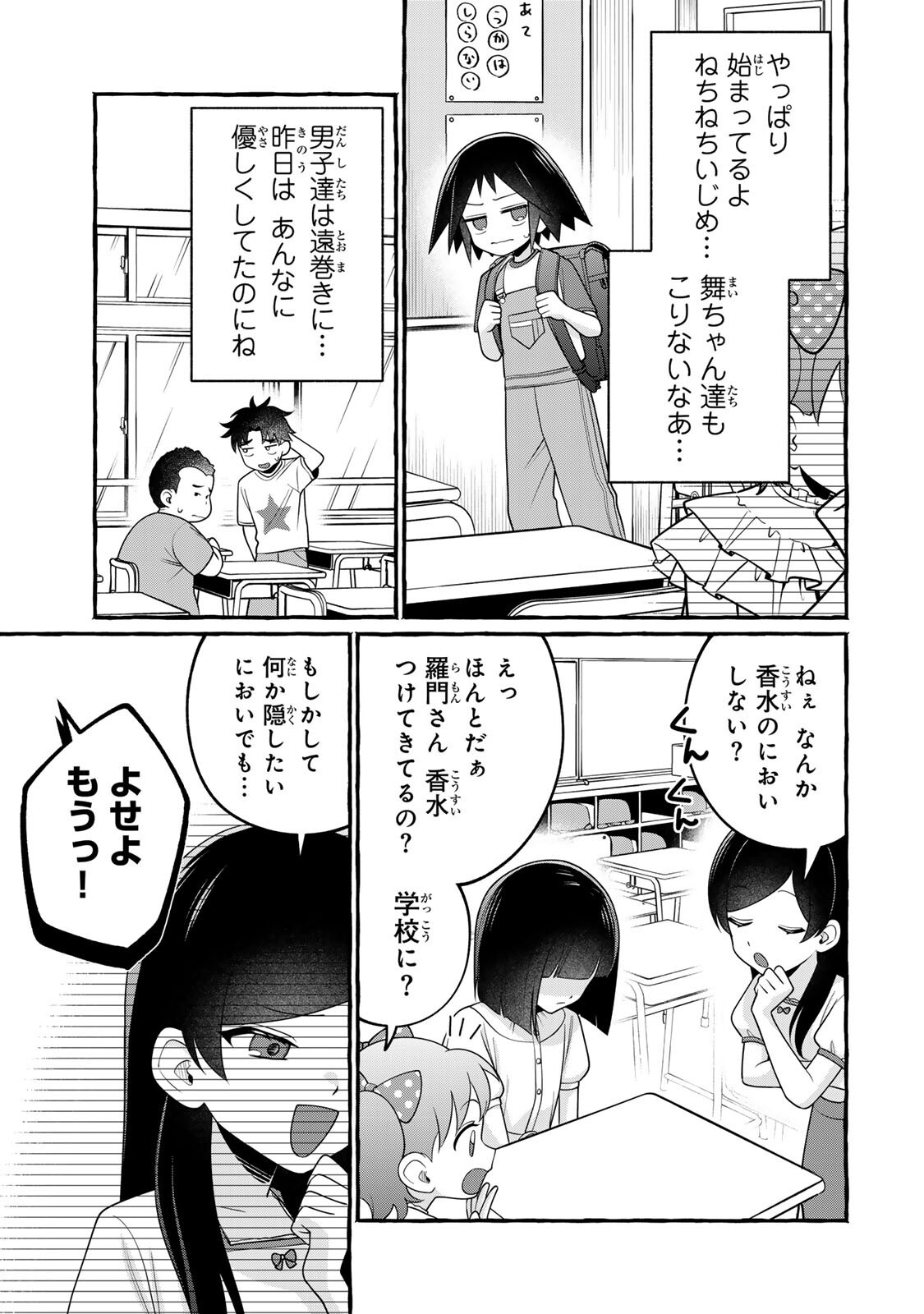 KUROMAJO-SAN GA TOORU!! Chapter 6.2 page 5 - nihonkuni.com